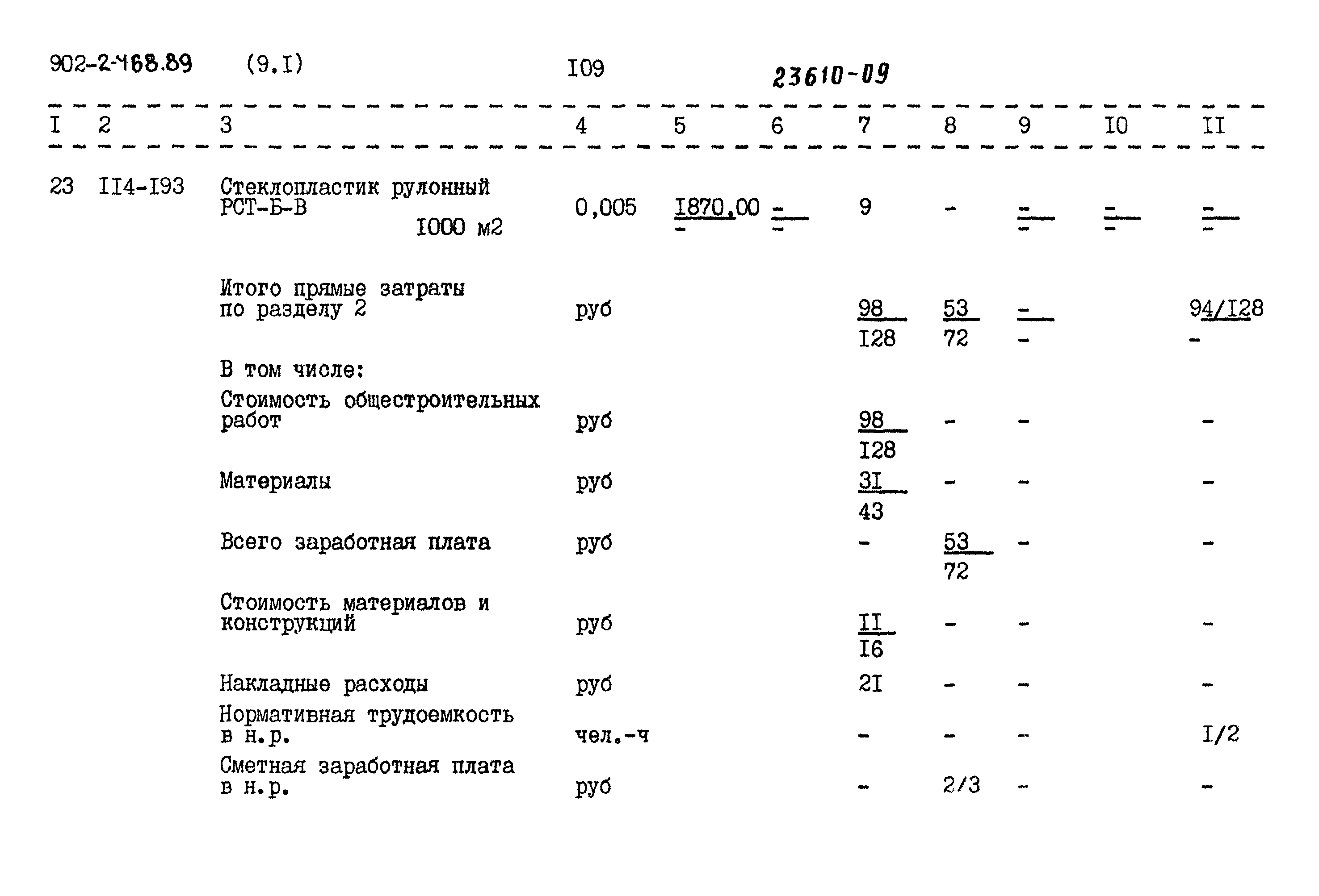 Типовой проект 902-2-468.89