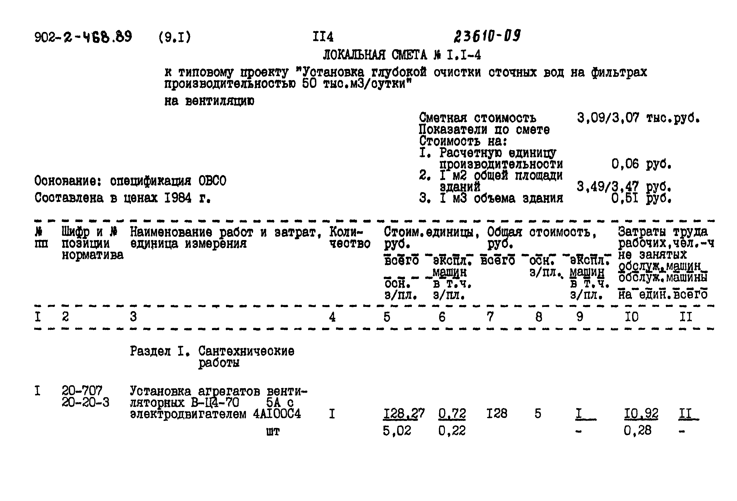 Типовой проект 902-2-468.89