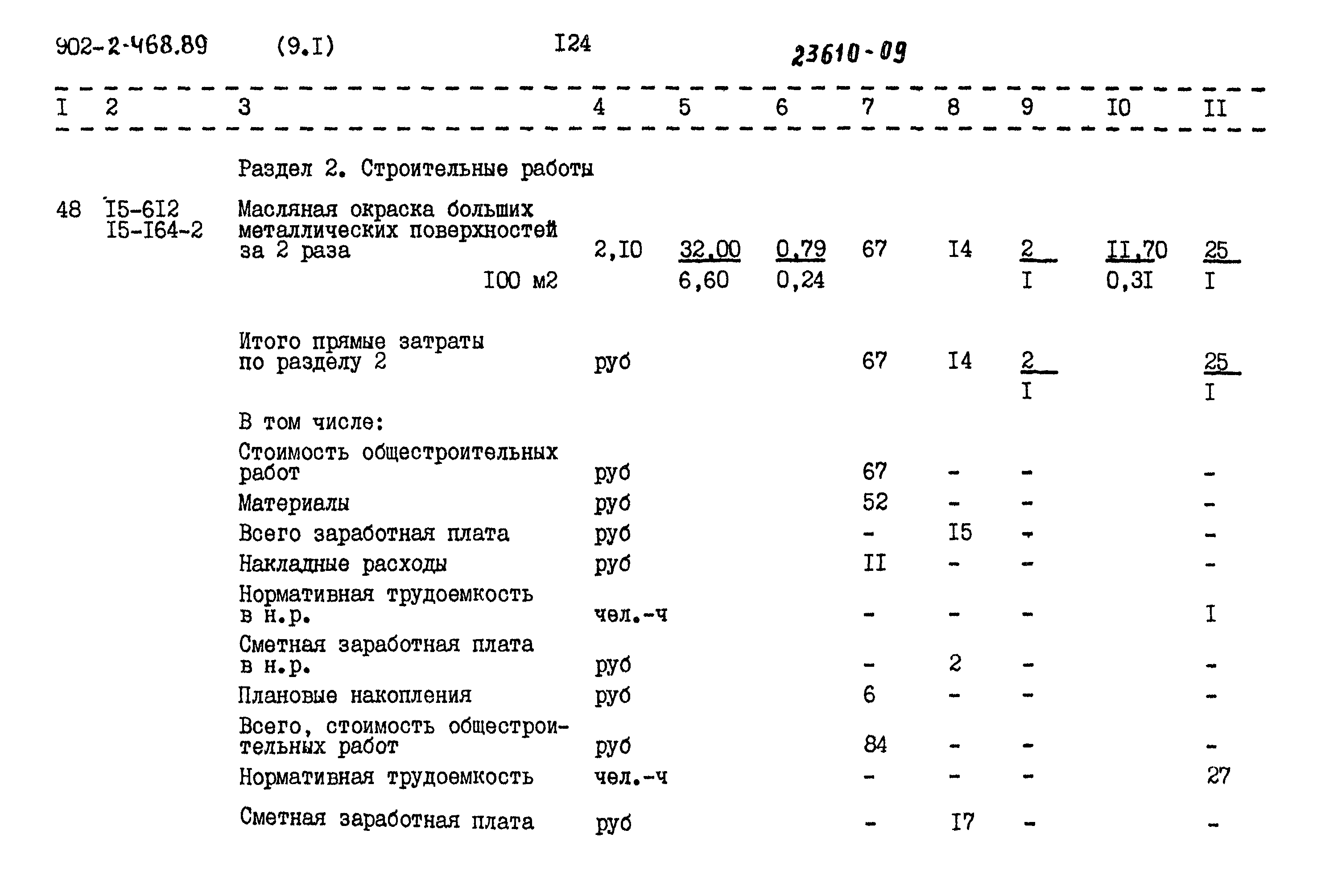 Типовой проект 902-2-468.89