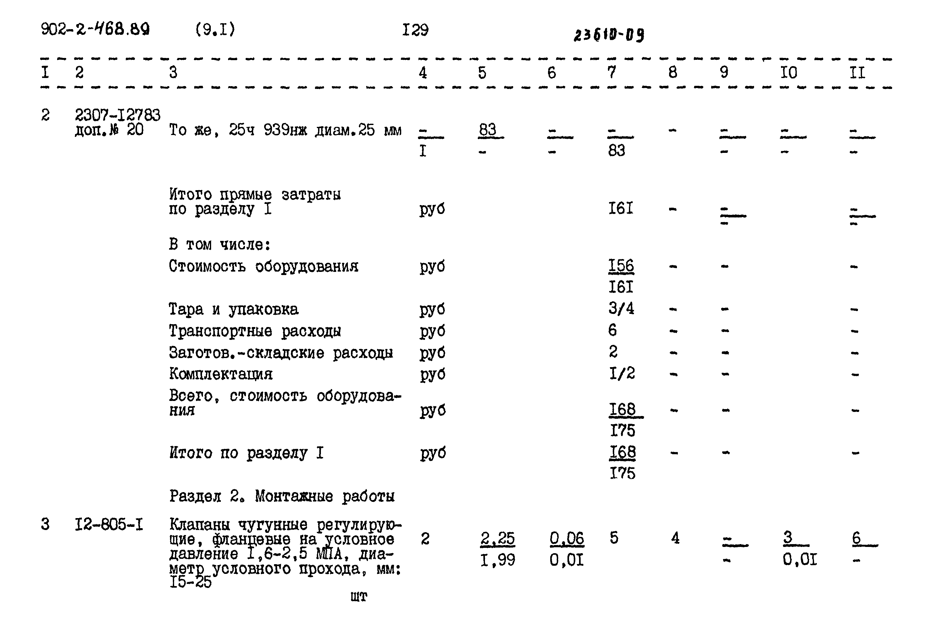 Типовой проект 902-2-468.89