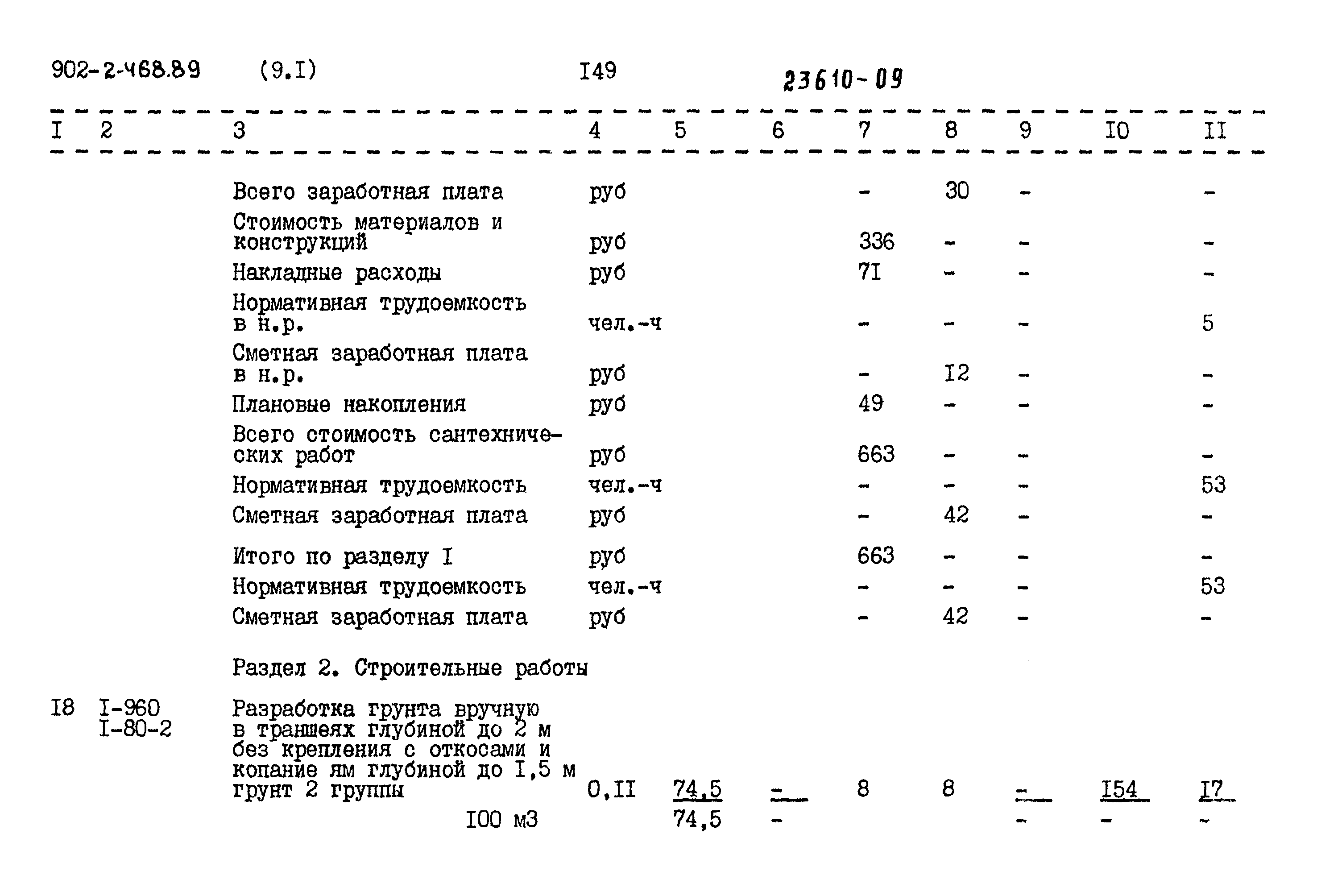 Типовой проект 902-2-468.89