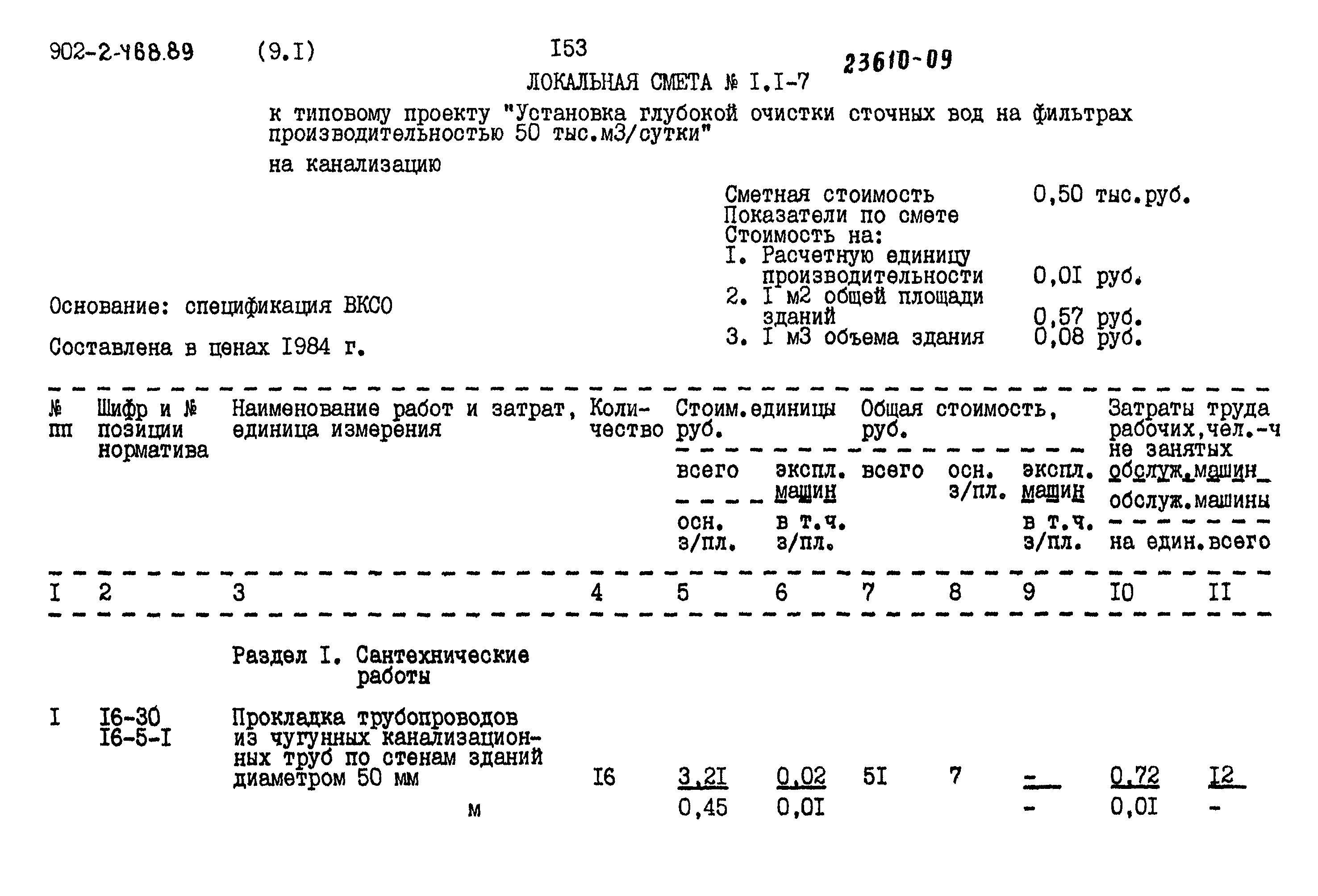 Типовой проект 902-2-468.89