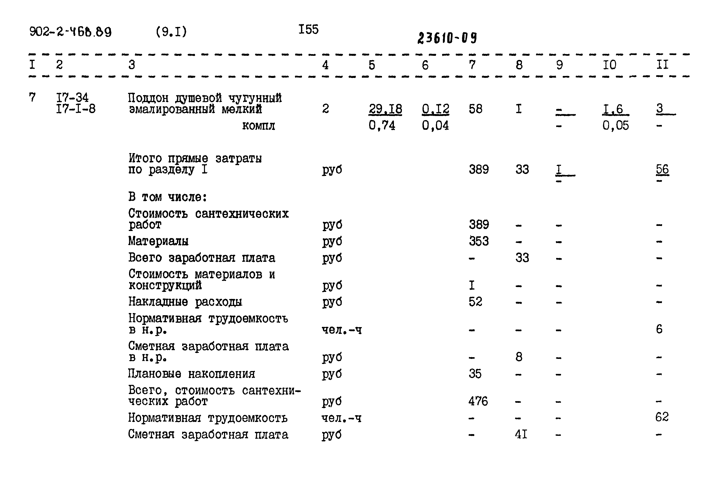 Типовой проект 902-2-468.89