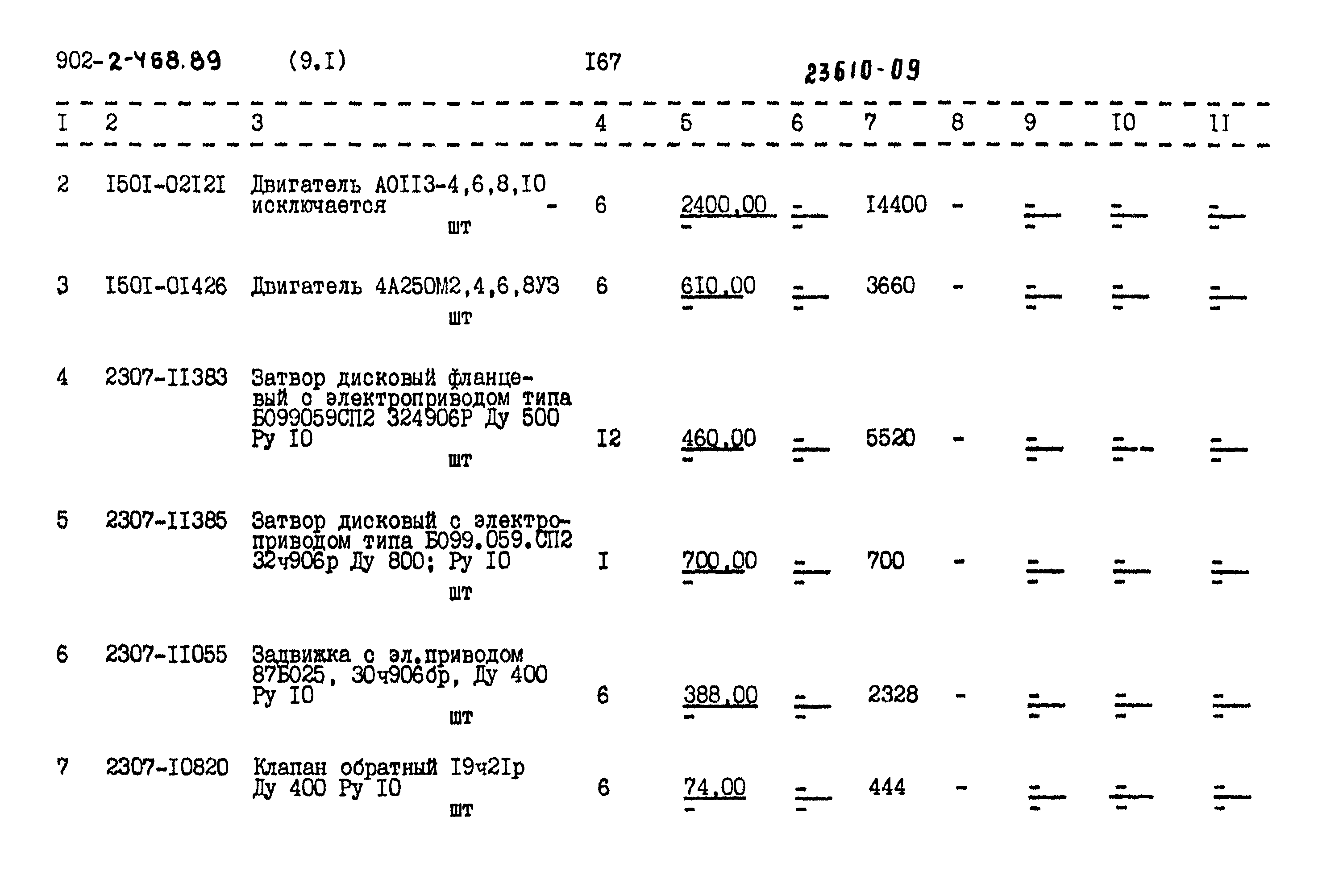 Типовой проект 902-2-468.89