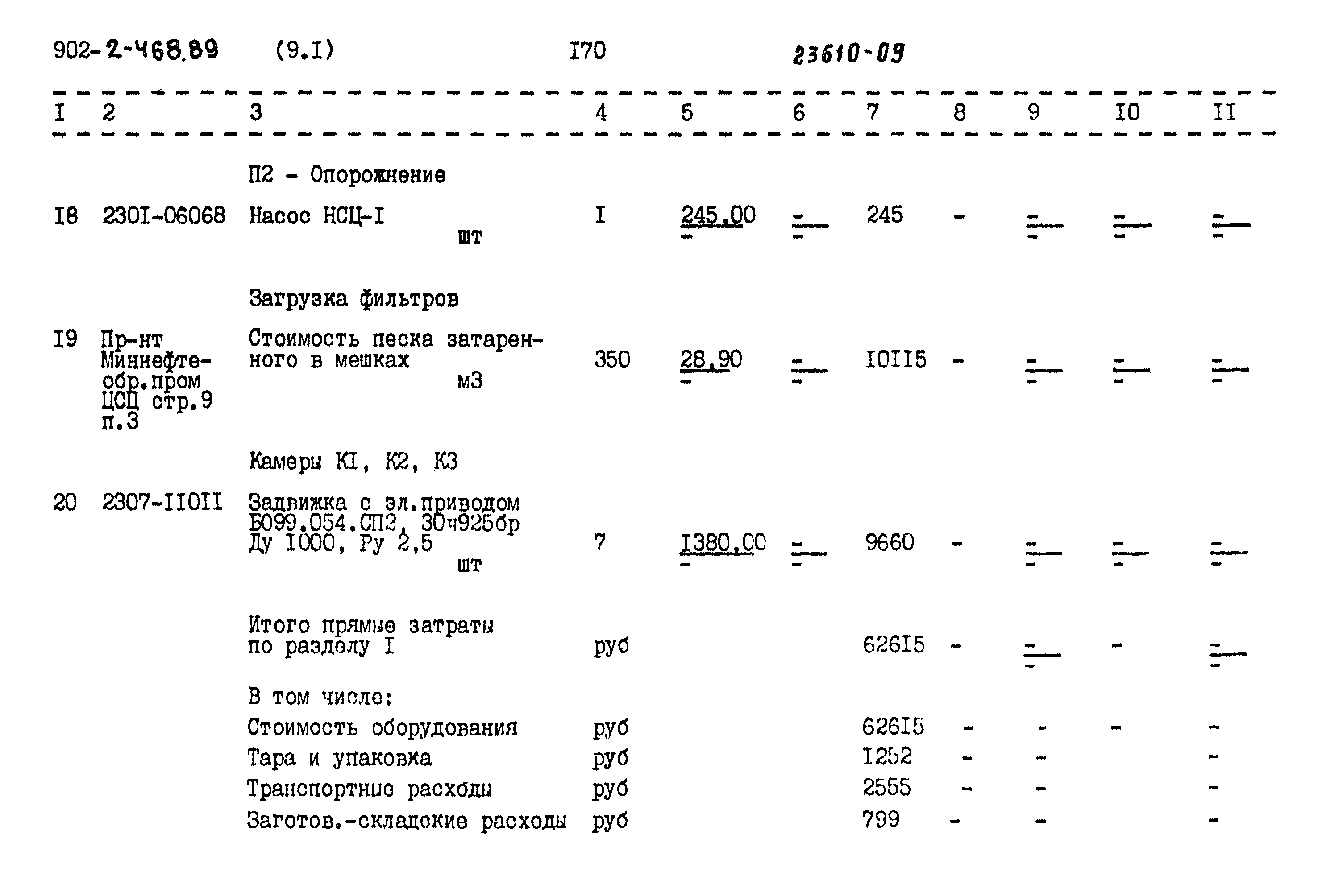 Типовой проект 902-2-468.89