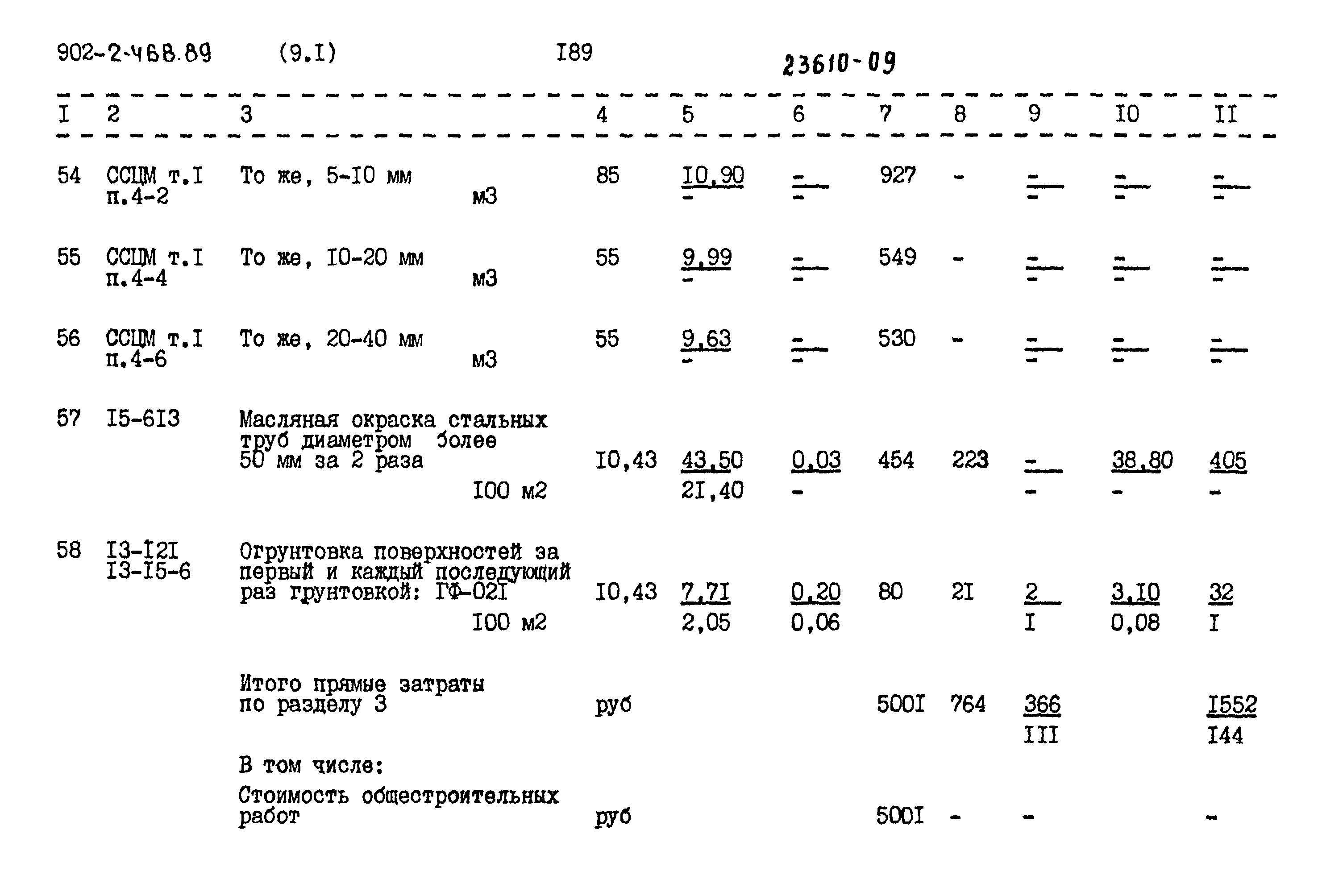 Типовой проект 902-2-468.89