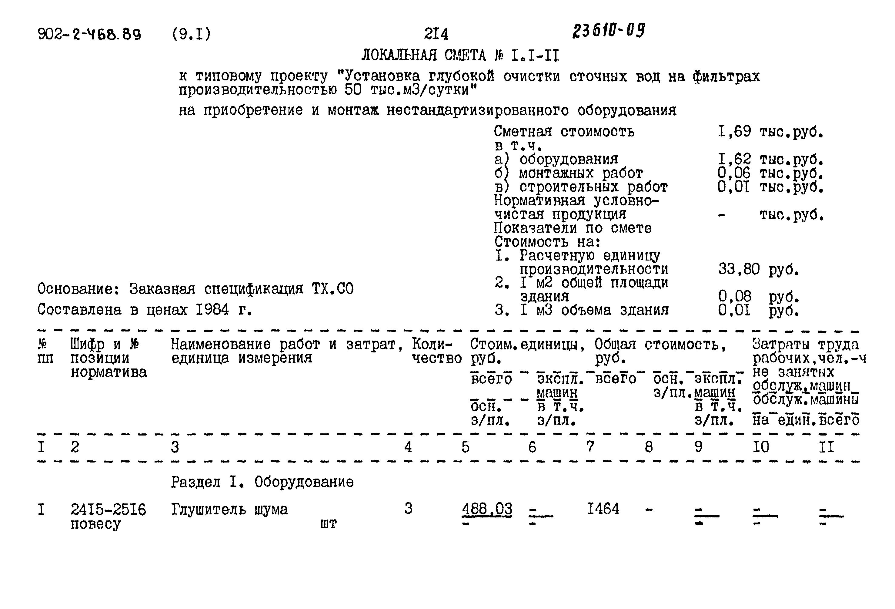 Типовой проект 902-2-468.89