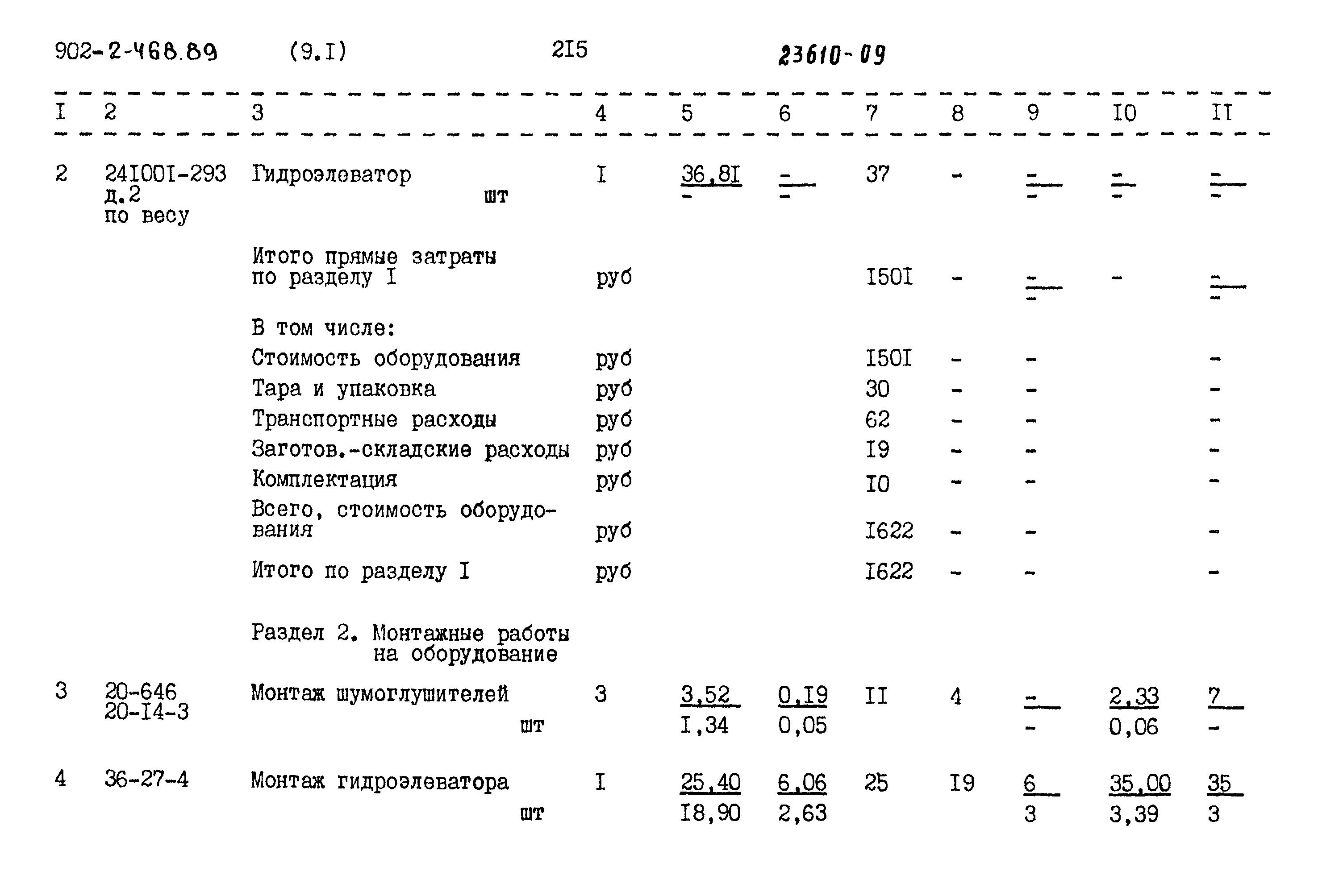 Типовой проект 902-2-468.89