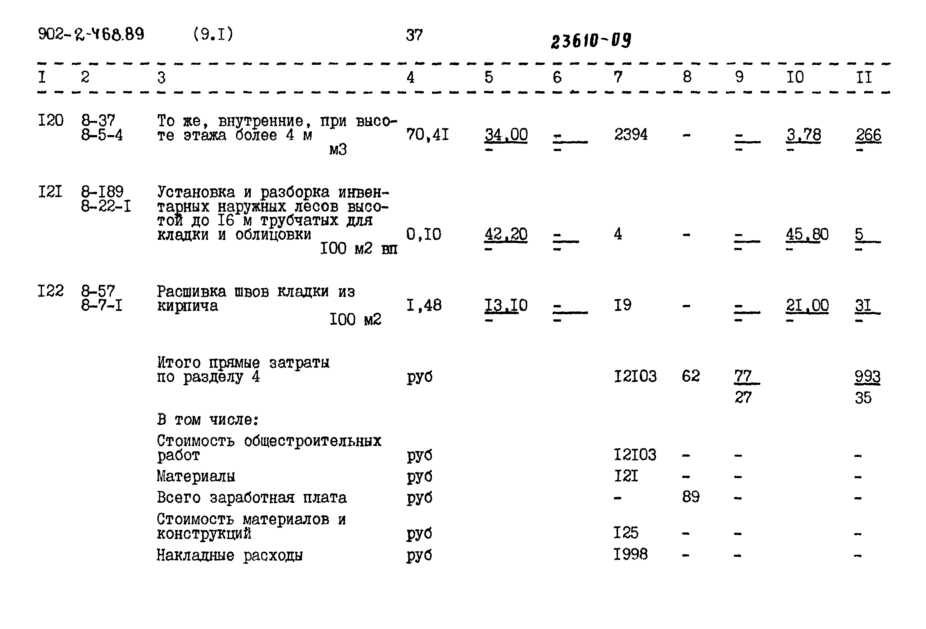 Типовой проект 902-2-468.89