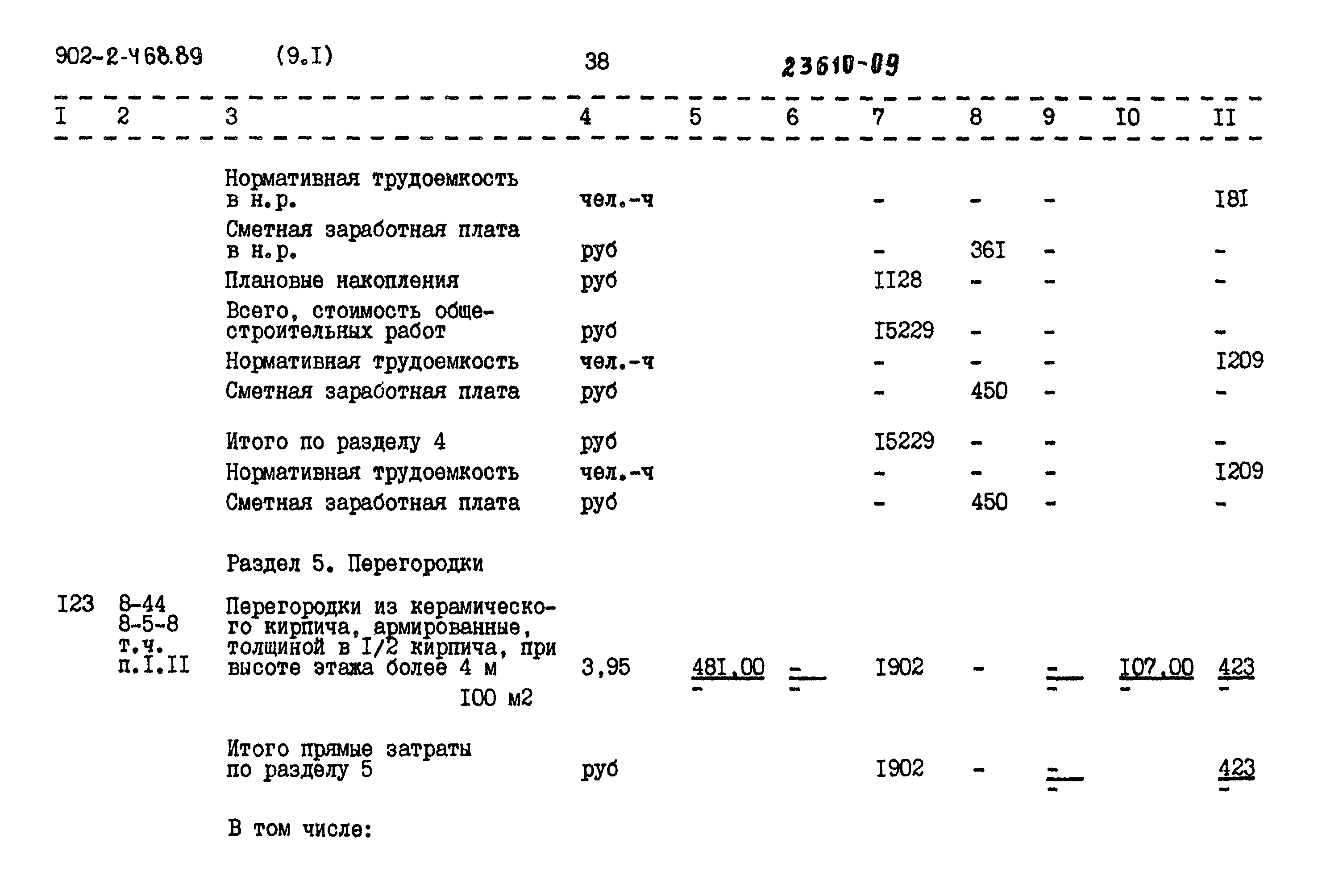 Типовой проект 902-2-468.89