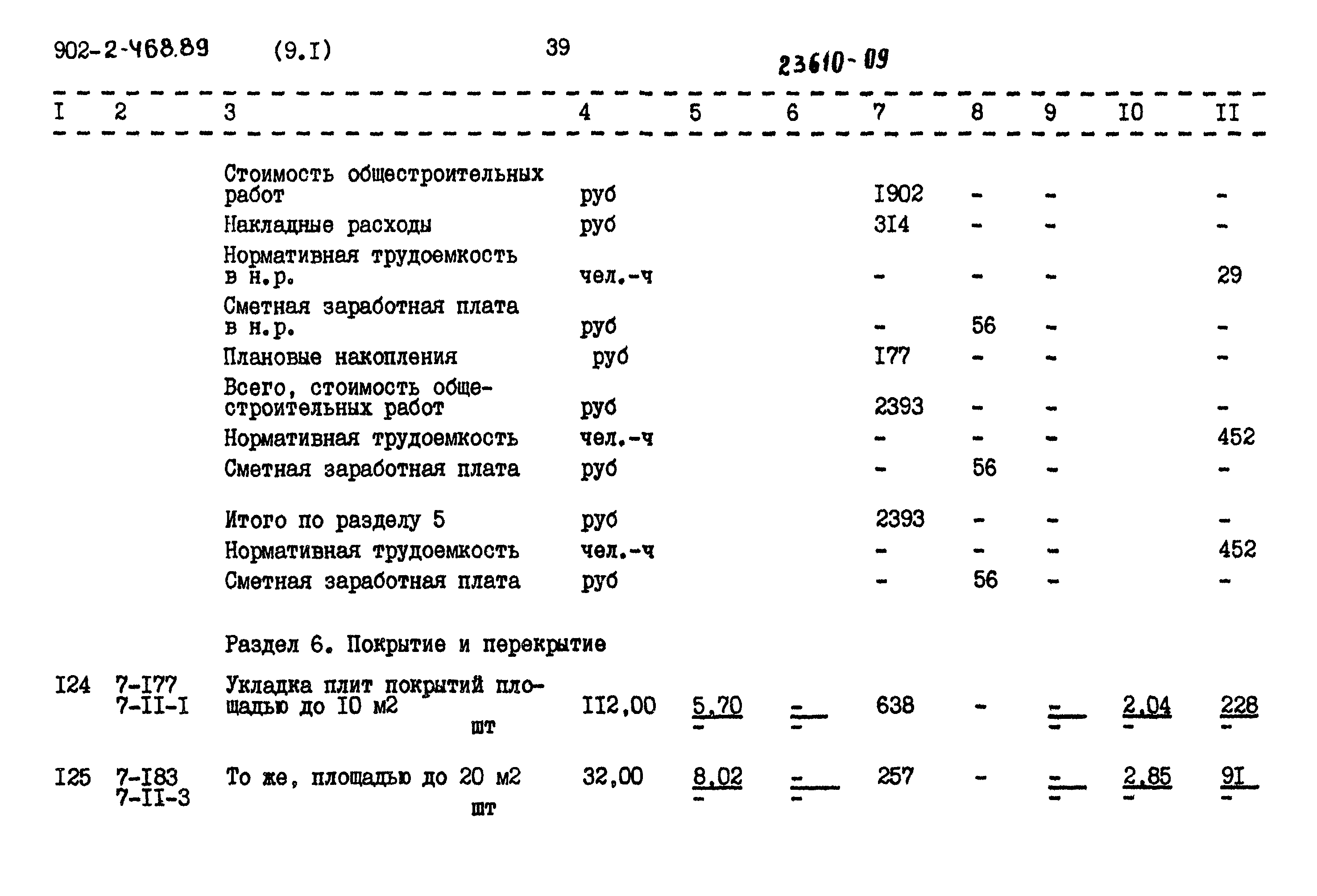 Типовой проект 902-2-468.89