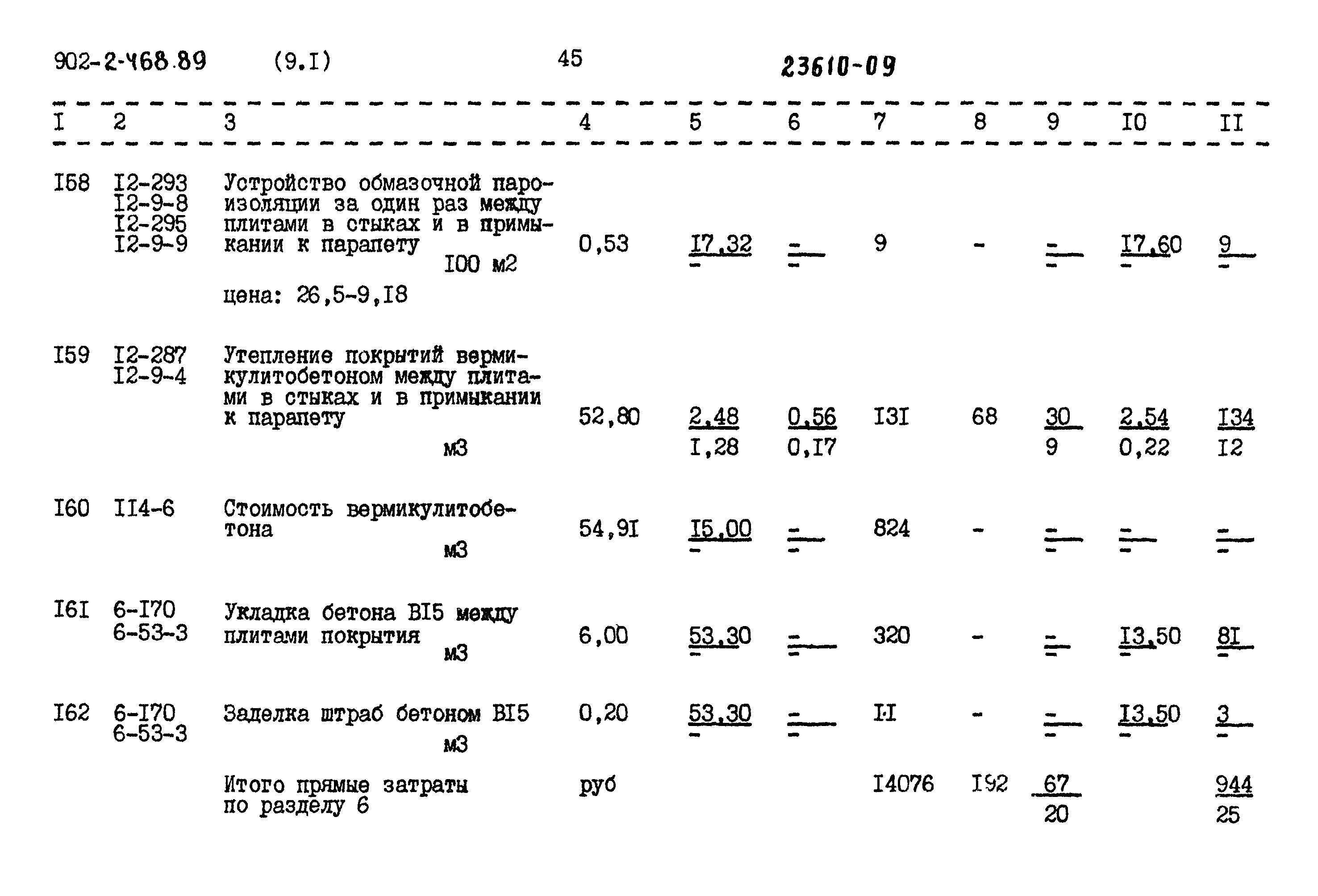 Типовой проект 902-2-468.89