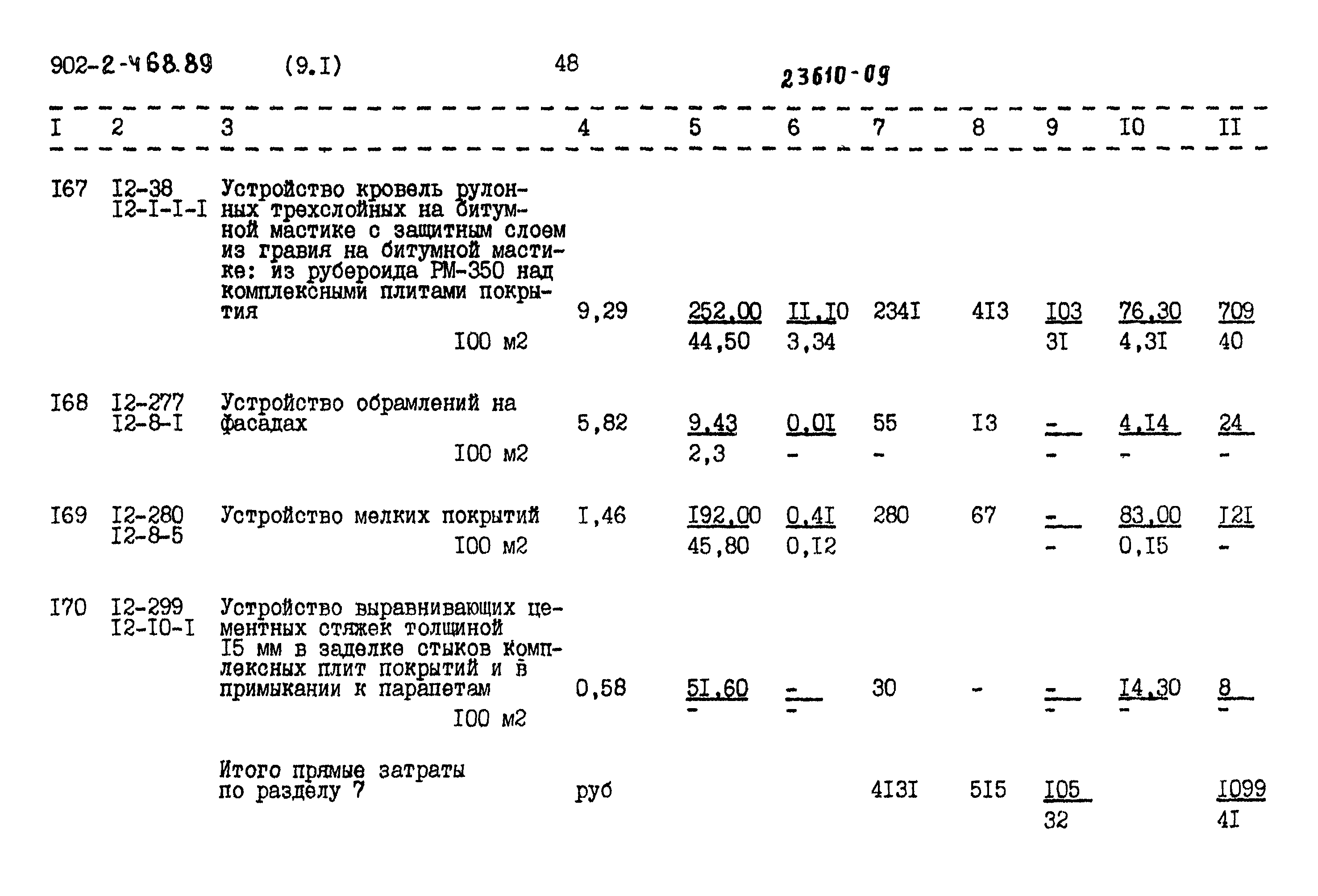 Типовой проект 902-2-468.89