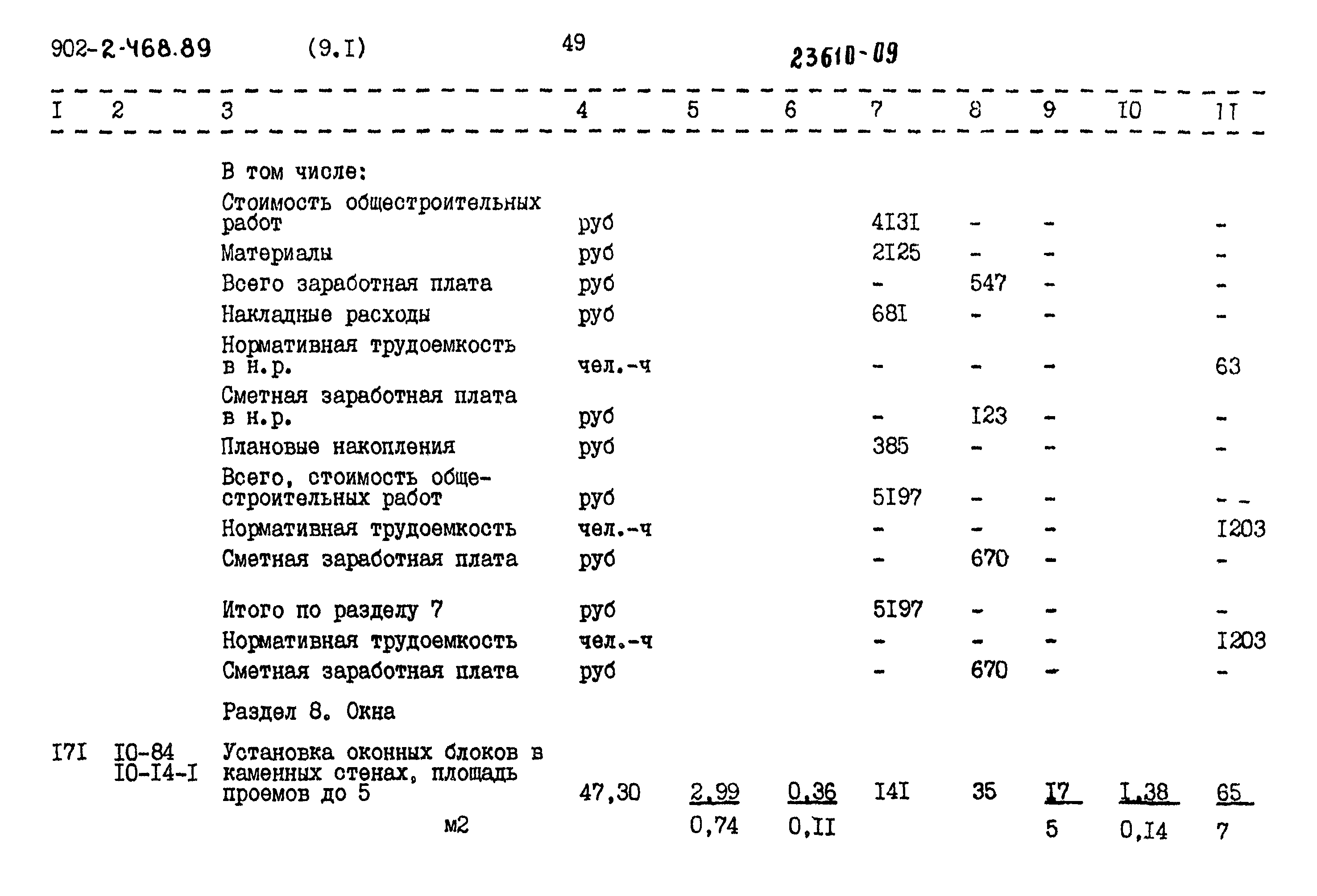 Типовой проект 902-2-468.89