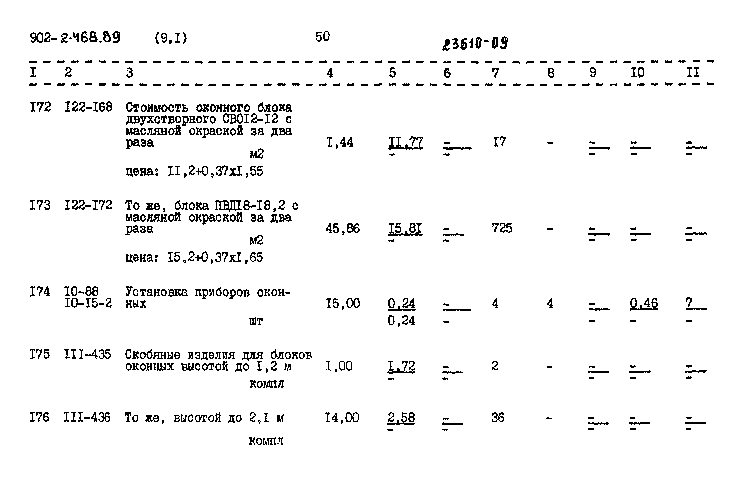 Типовой проект 902-2-468.89