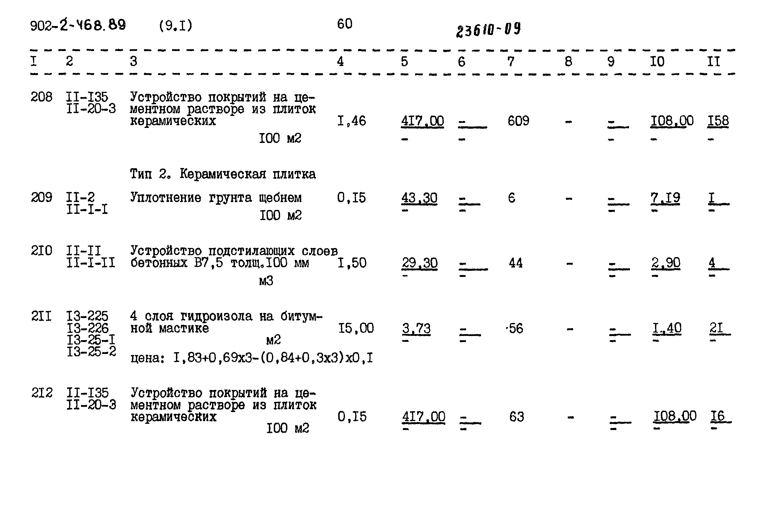 Типовой проект 902-2-468.89