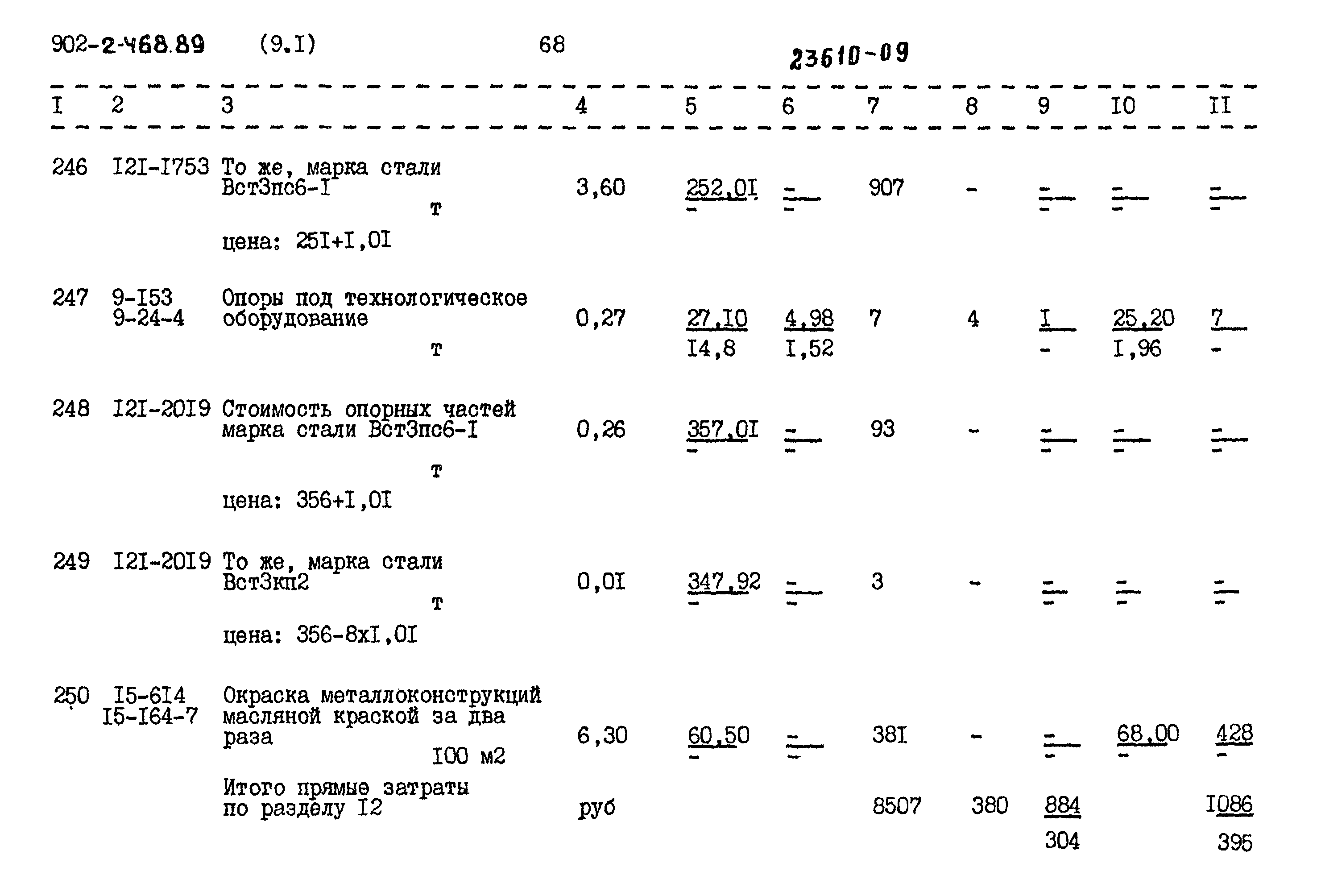 Типовой проект 902-2-468.89