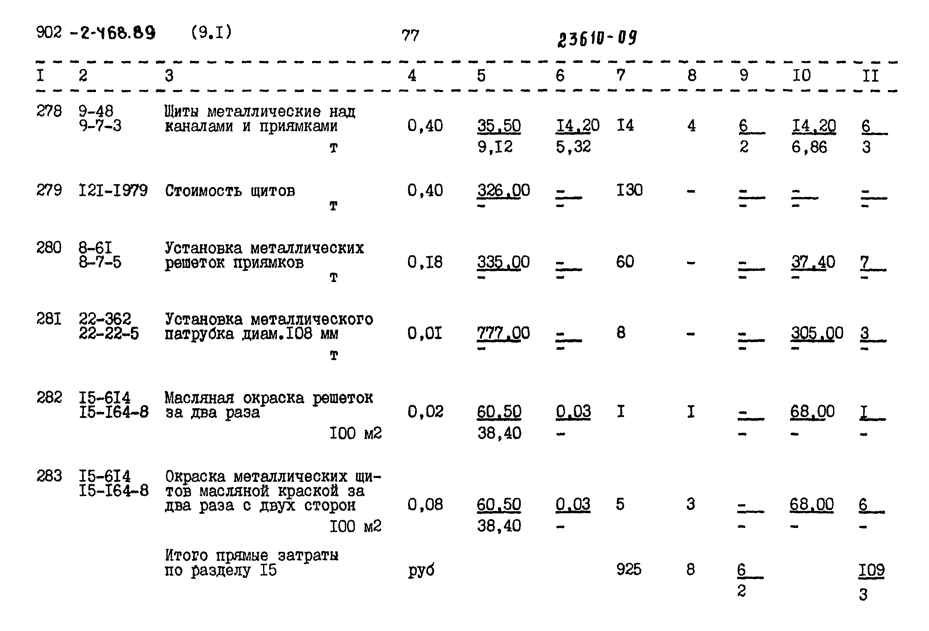 Типовой проект 902-2-468.89