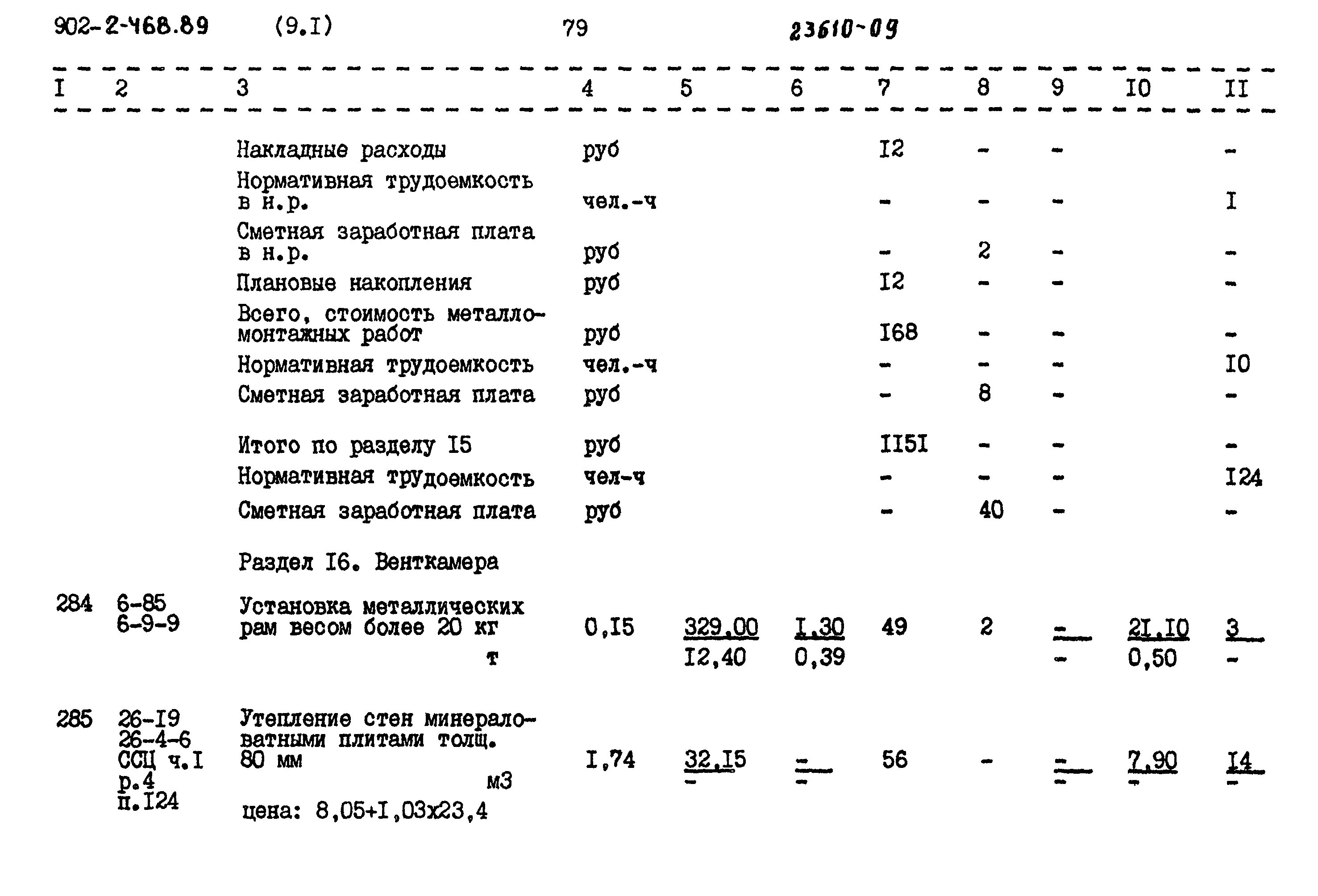 Типовой проект 902-2-468.89