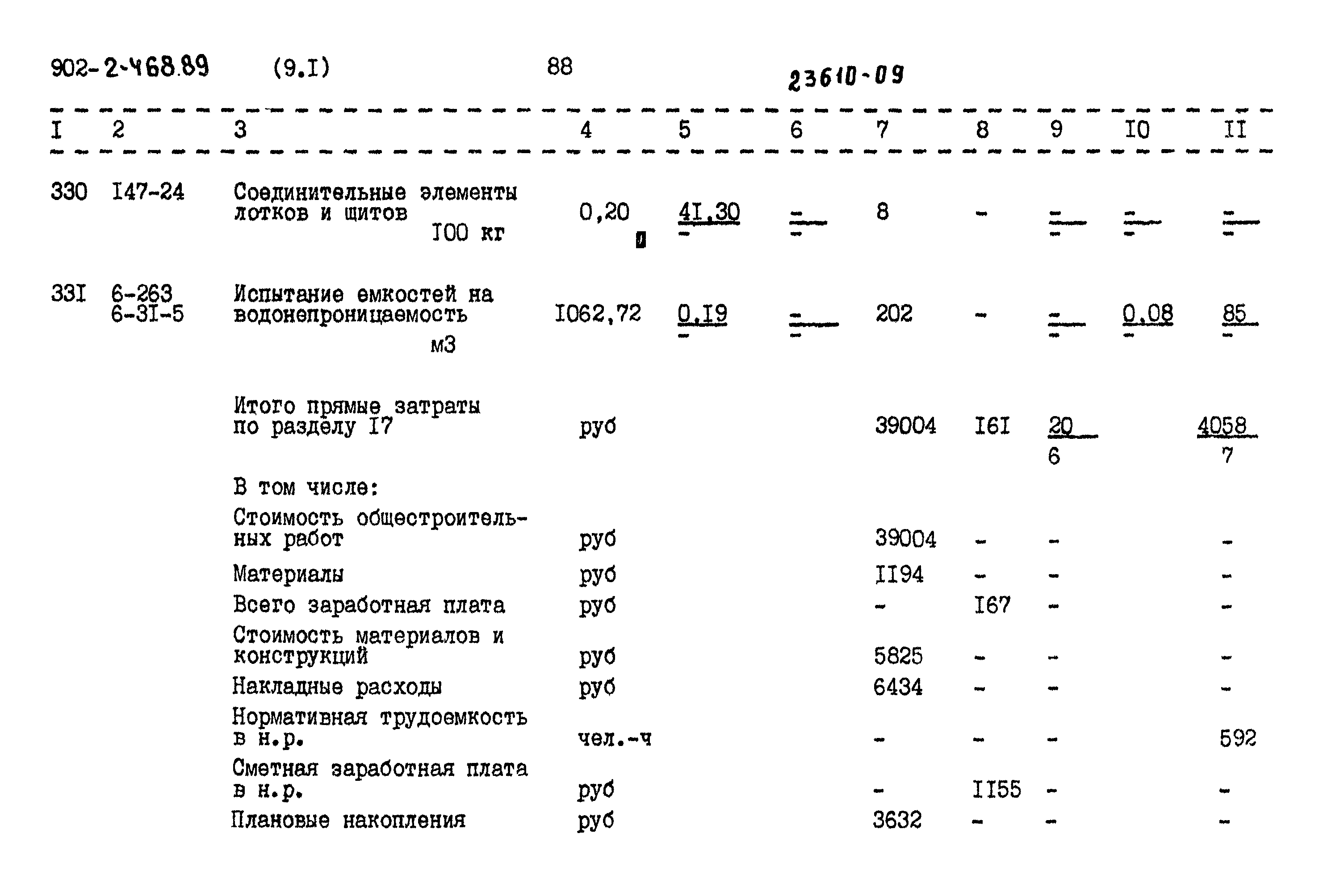 Типовой проект 902-2-468.89