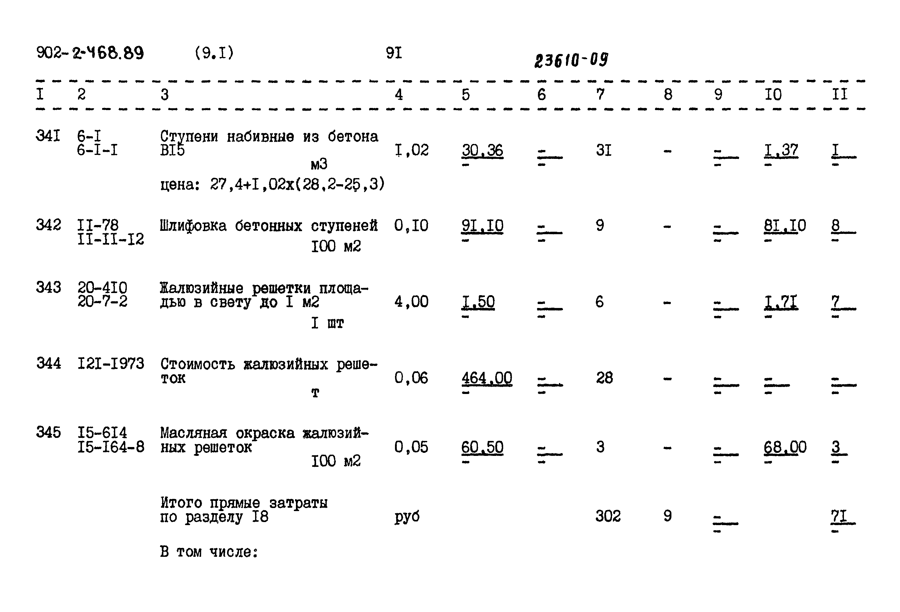 Типовой проект 902-2-468.89