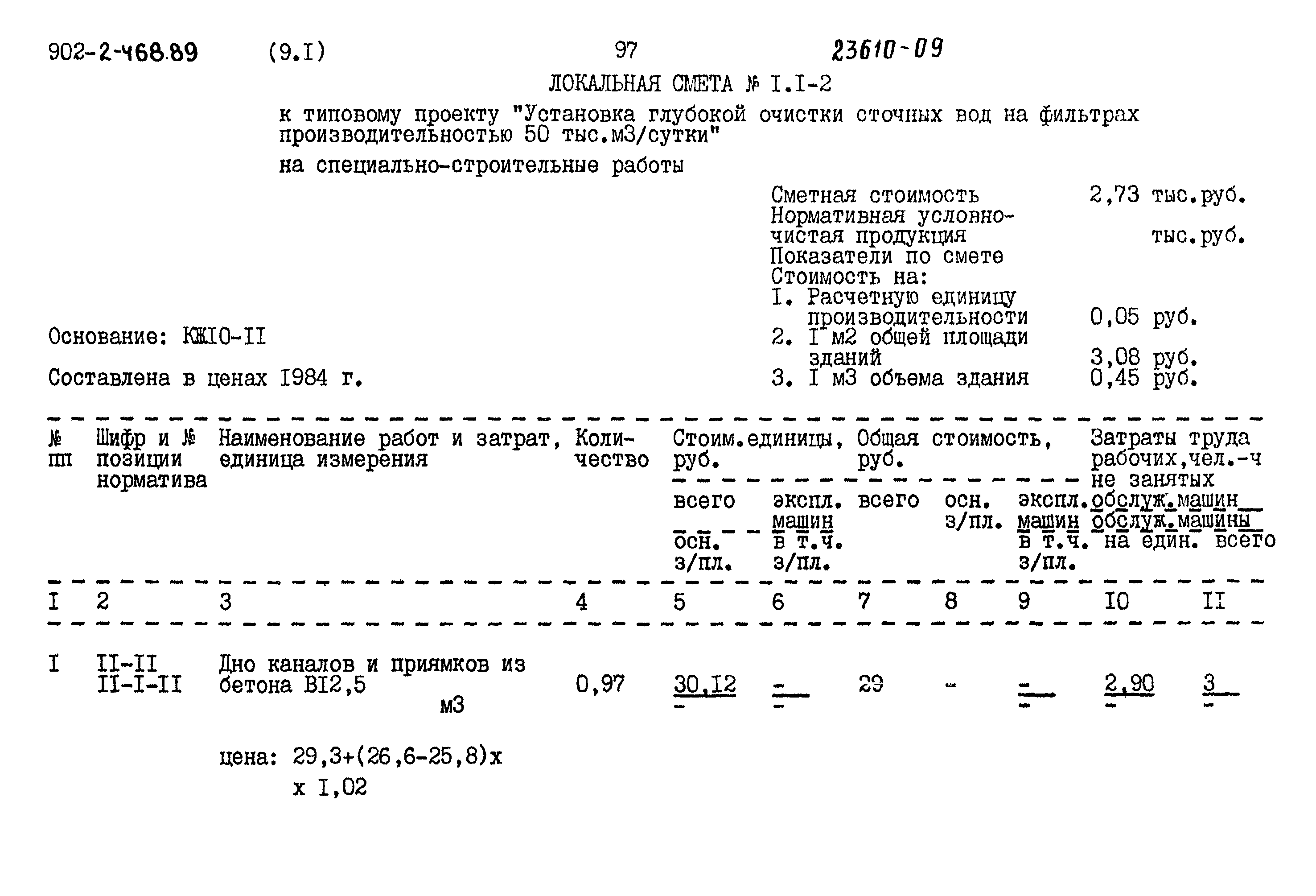 Типовой проект 902-2-468.89