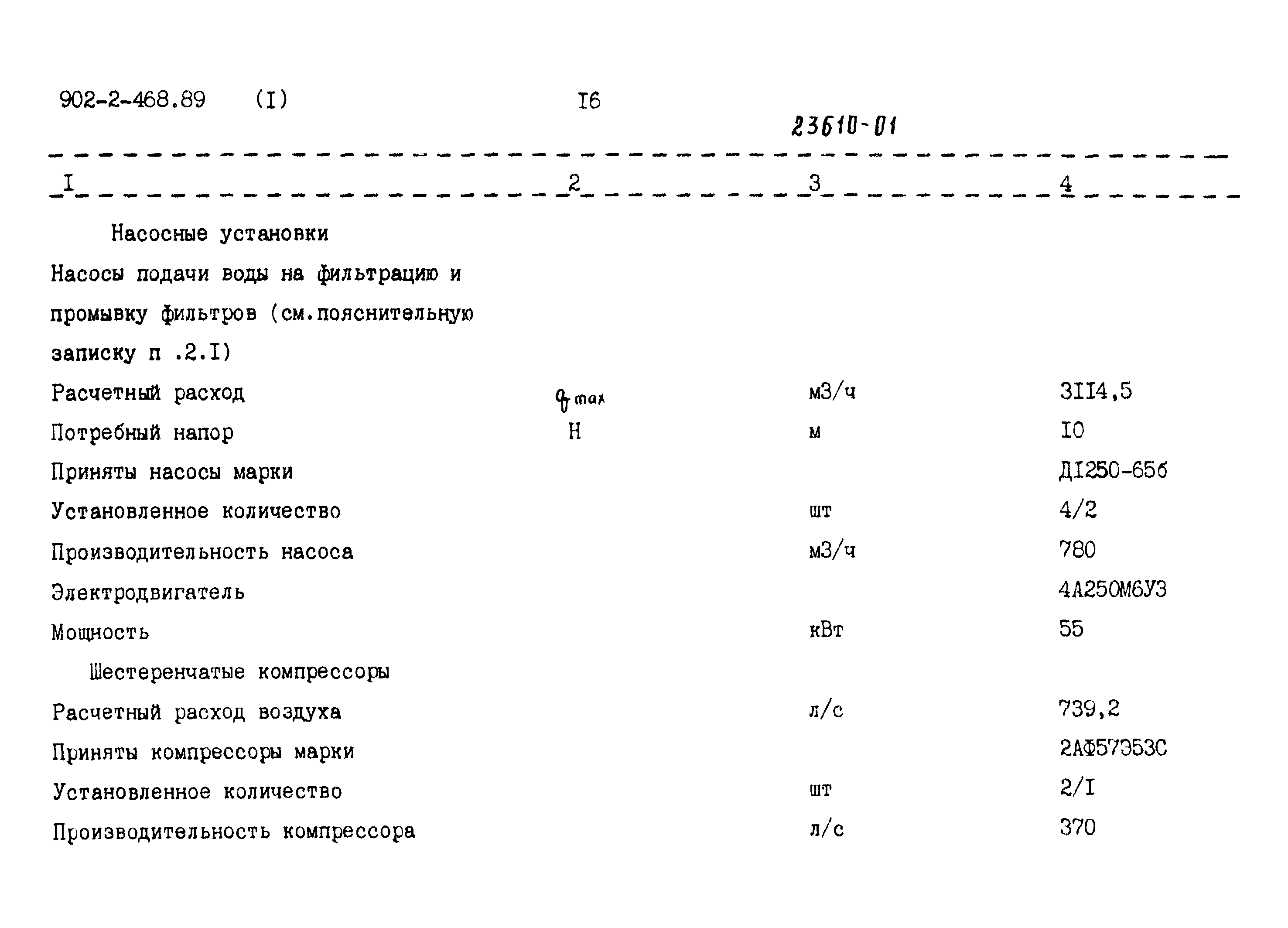 Типовой проект 902-2-468.89