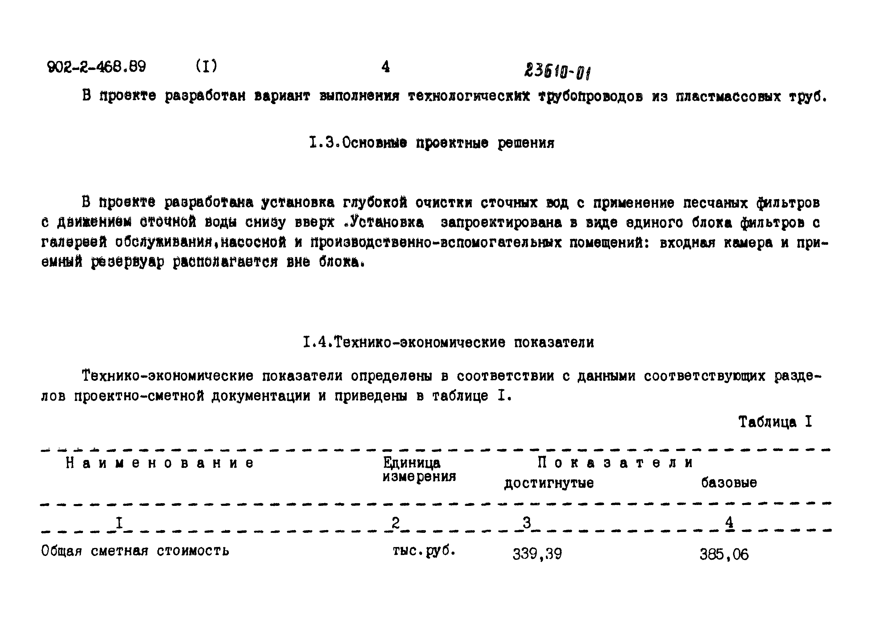 Типовой проект 902-2-468.89