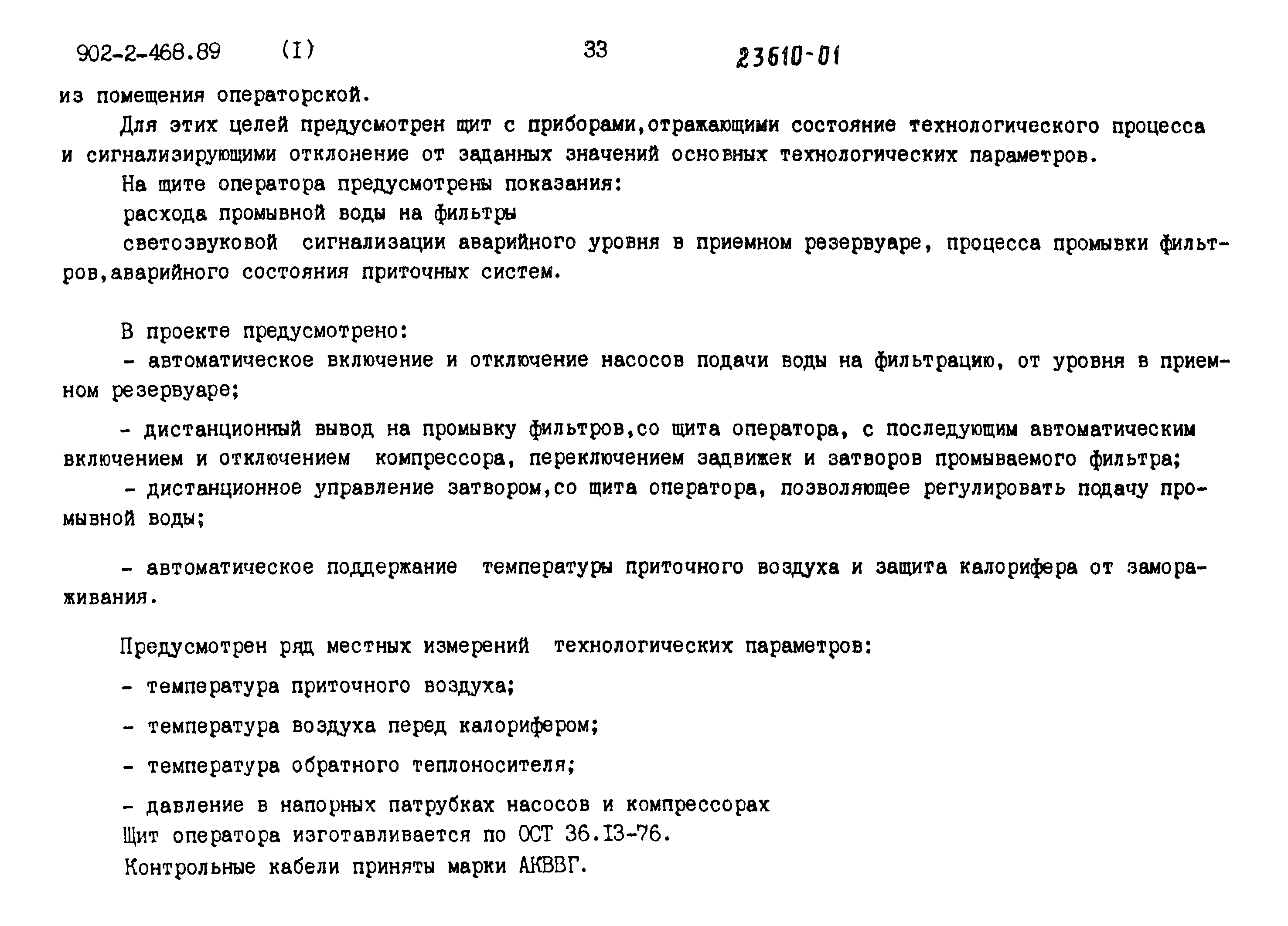 Типовой проект 902-2-468.89