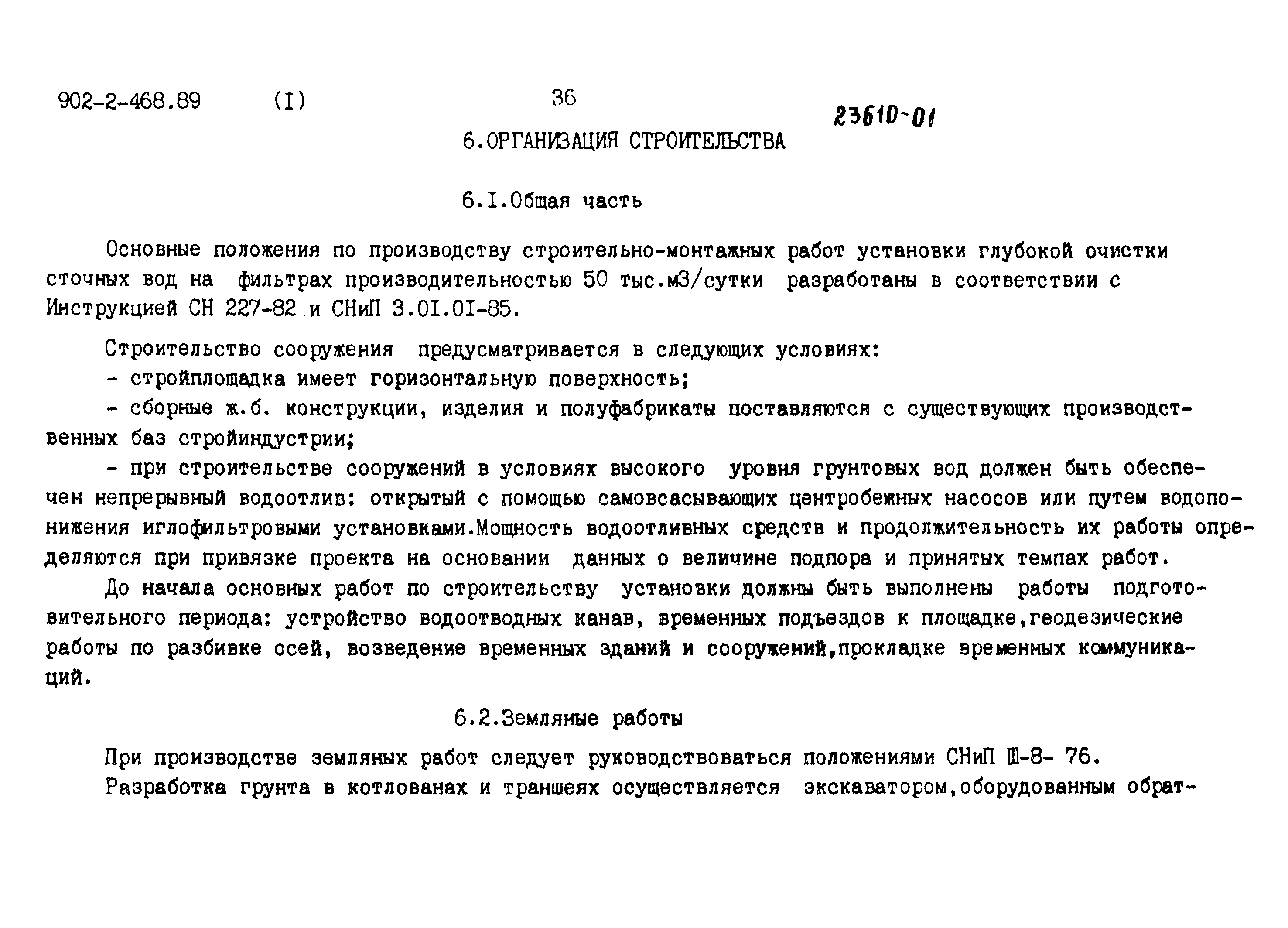 Типовой проект 902-2-468.89