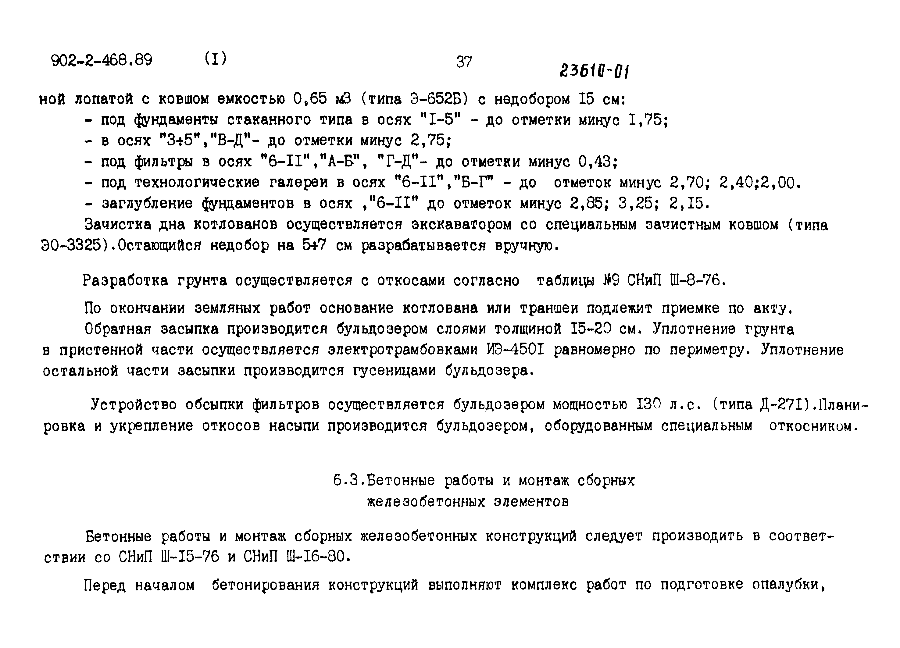 Типовой проект 902-2-468.89