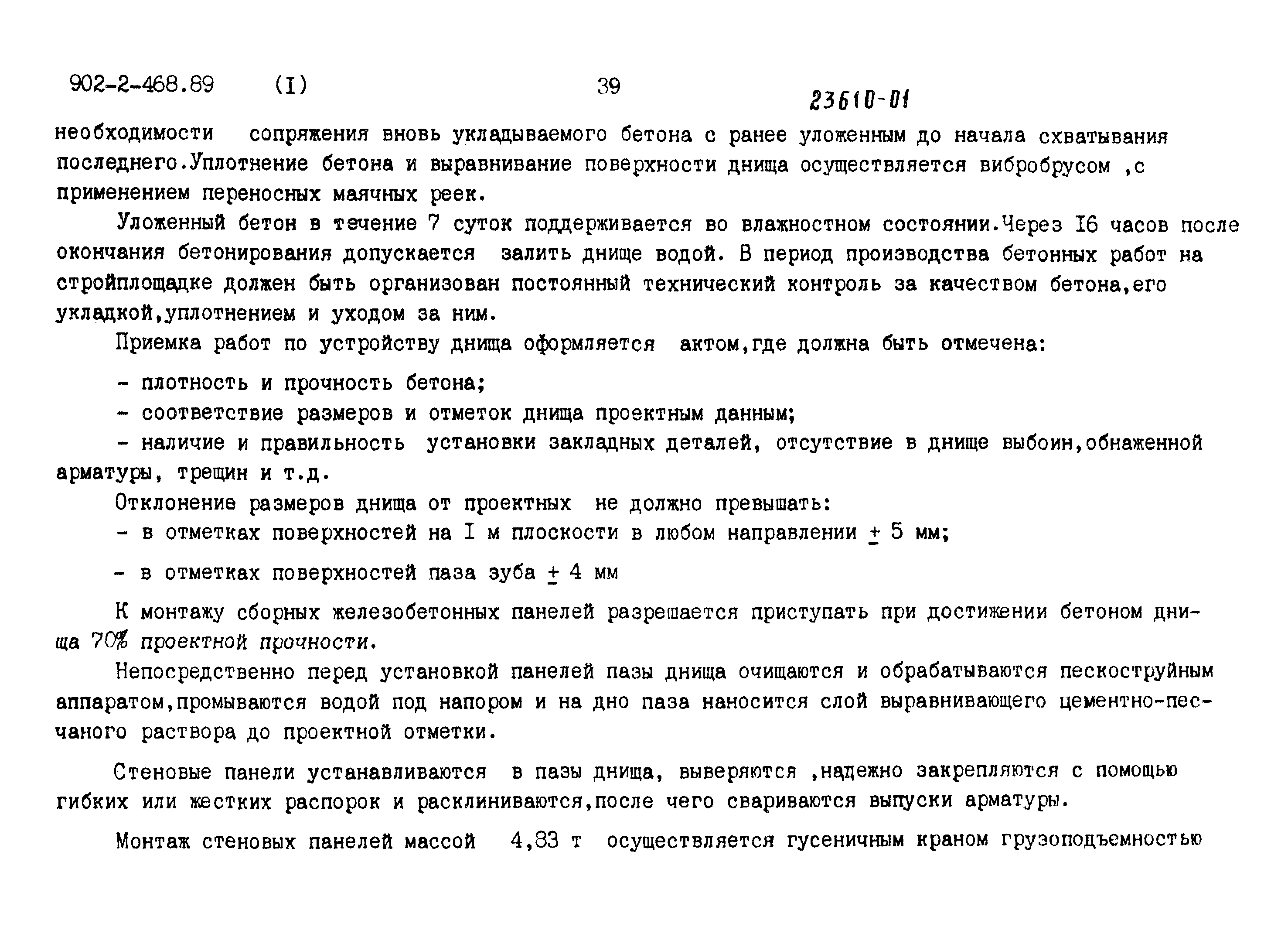 Типовой проект 902-2-468.89