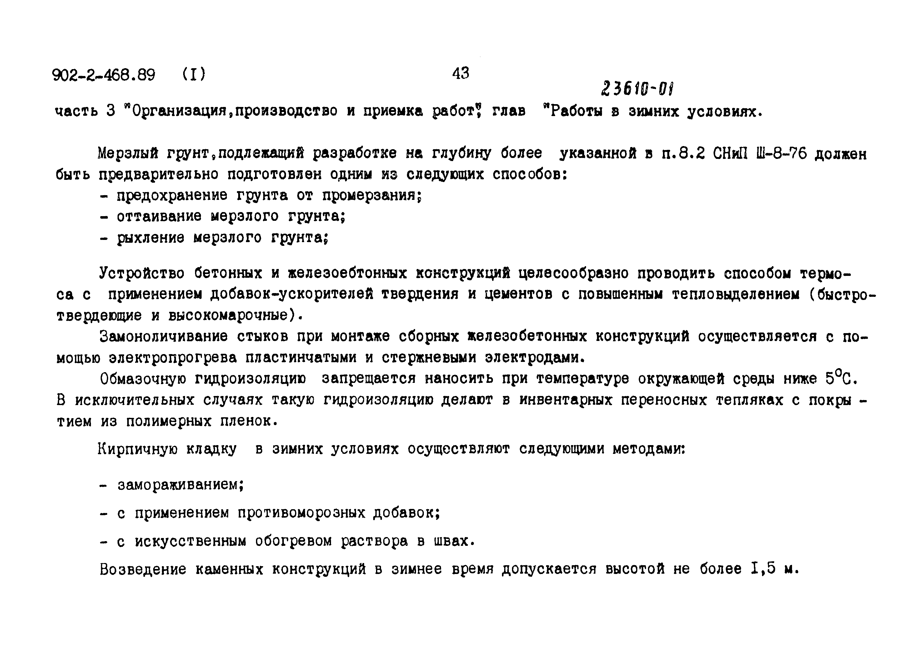 Типовой проект 902-2-468.89