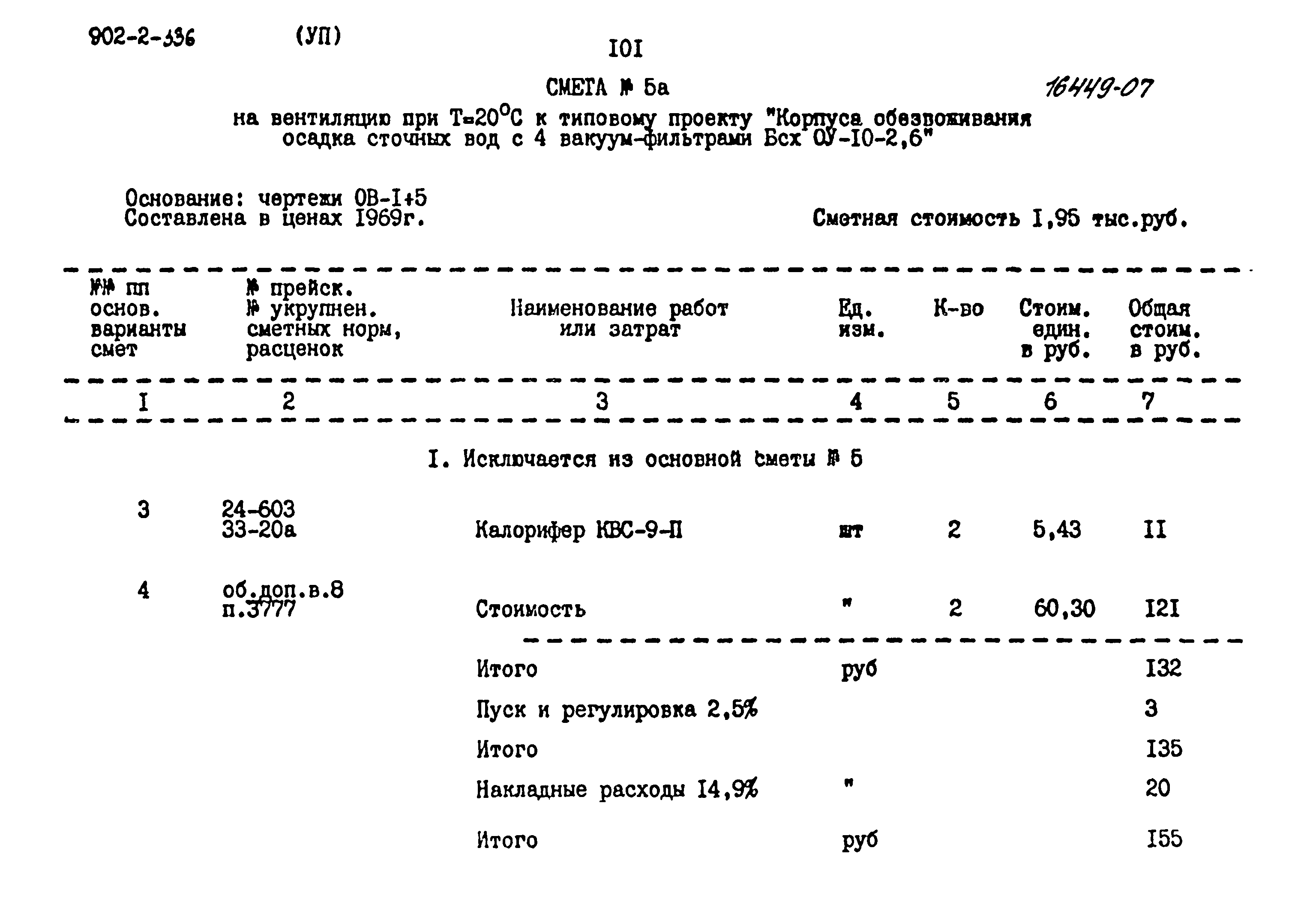 Типовой проект 902-2-336