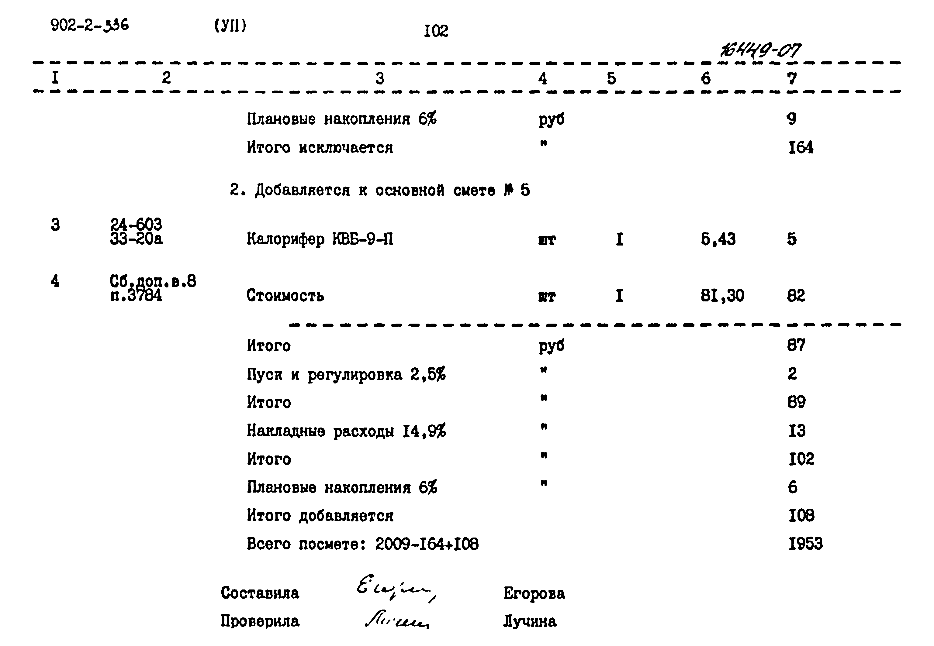 Типовой проект 902-2-336