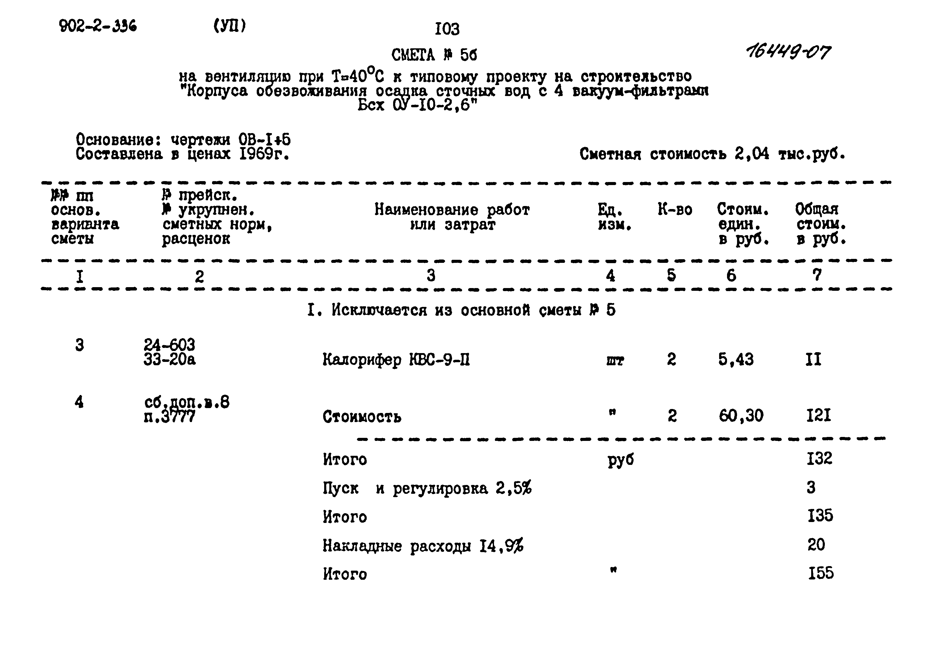 Типовой проект 902-2-336