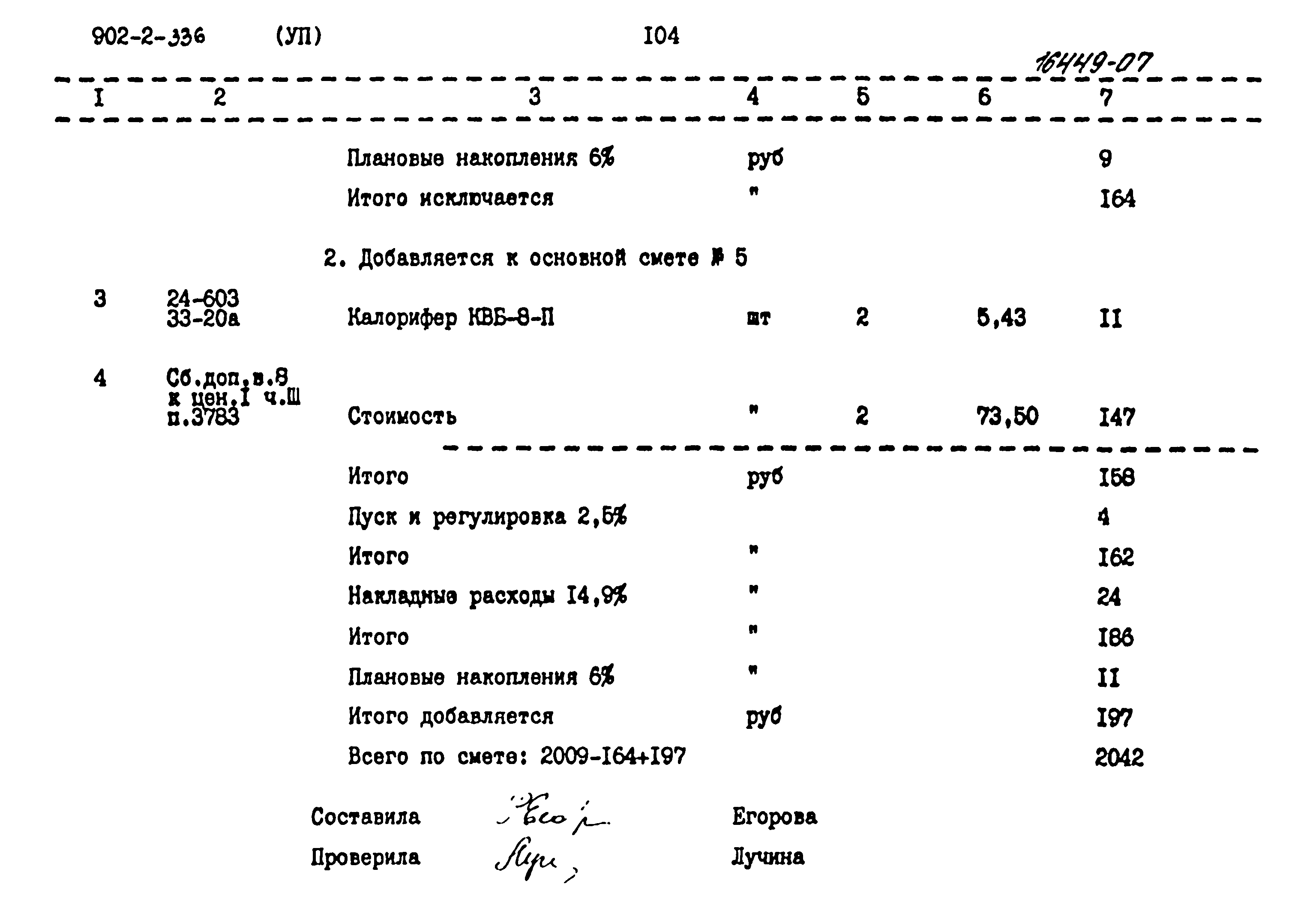 Типовой проект 902-2-336