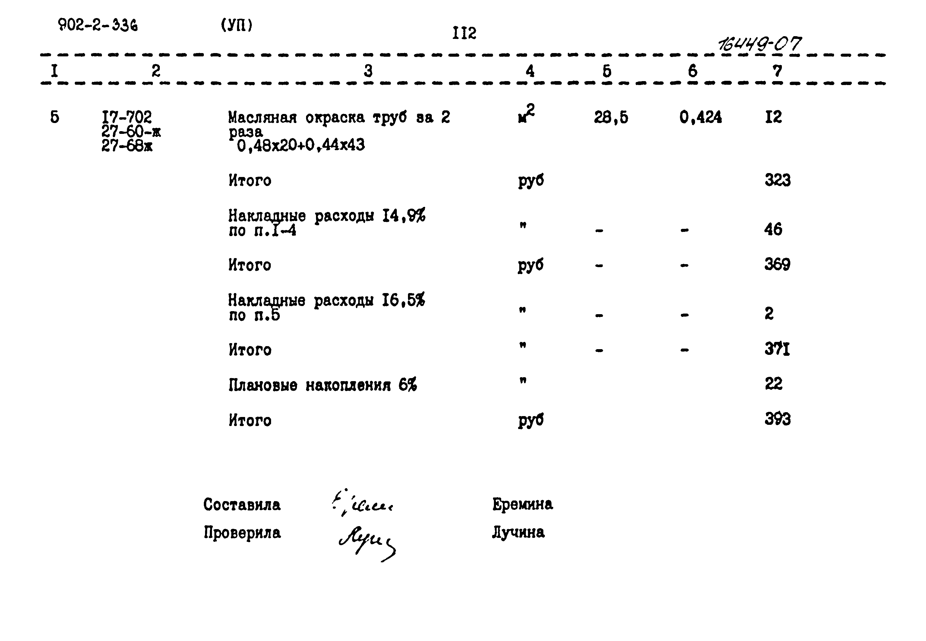 Типовой проект 902-2-336