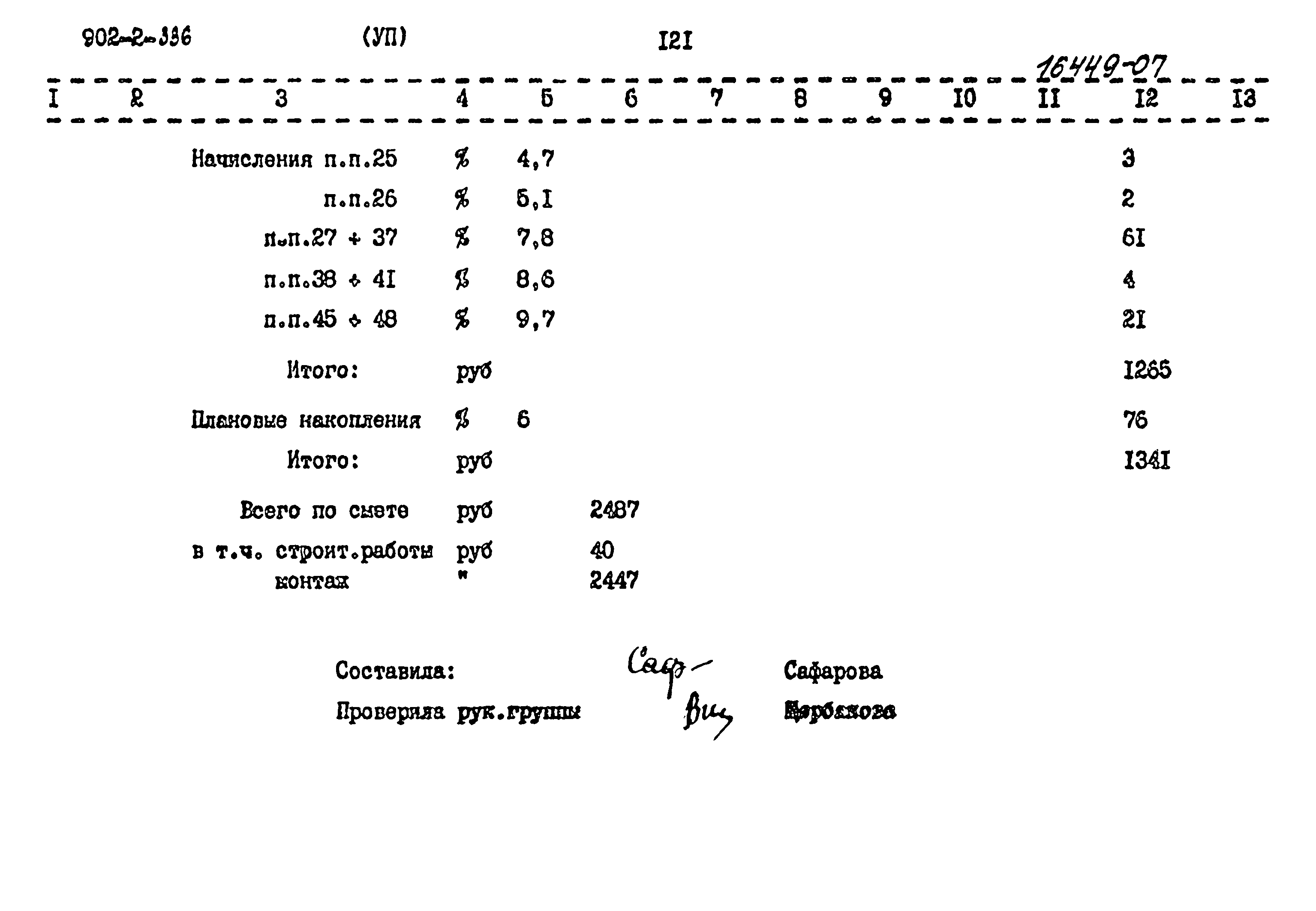 Типовой проект 902-2-336