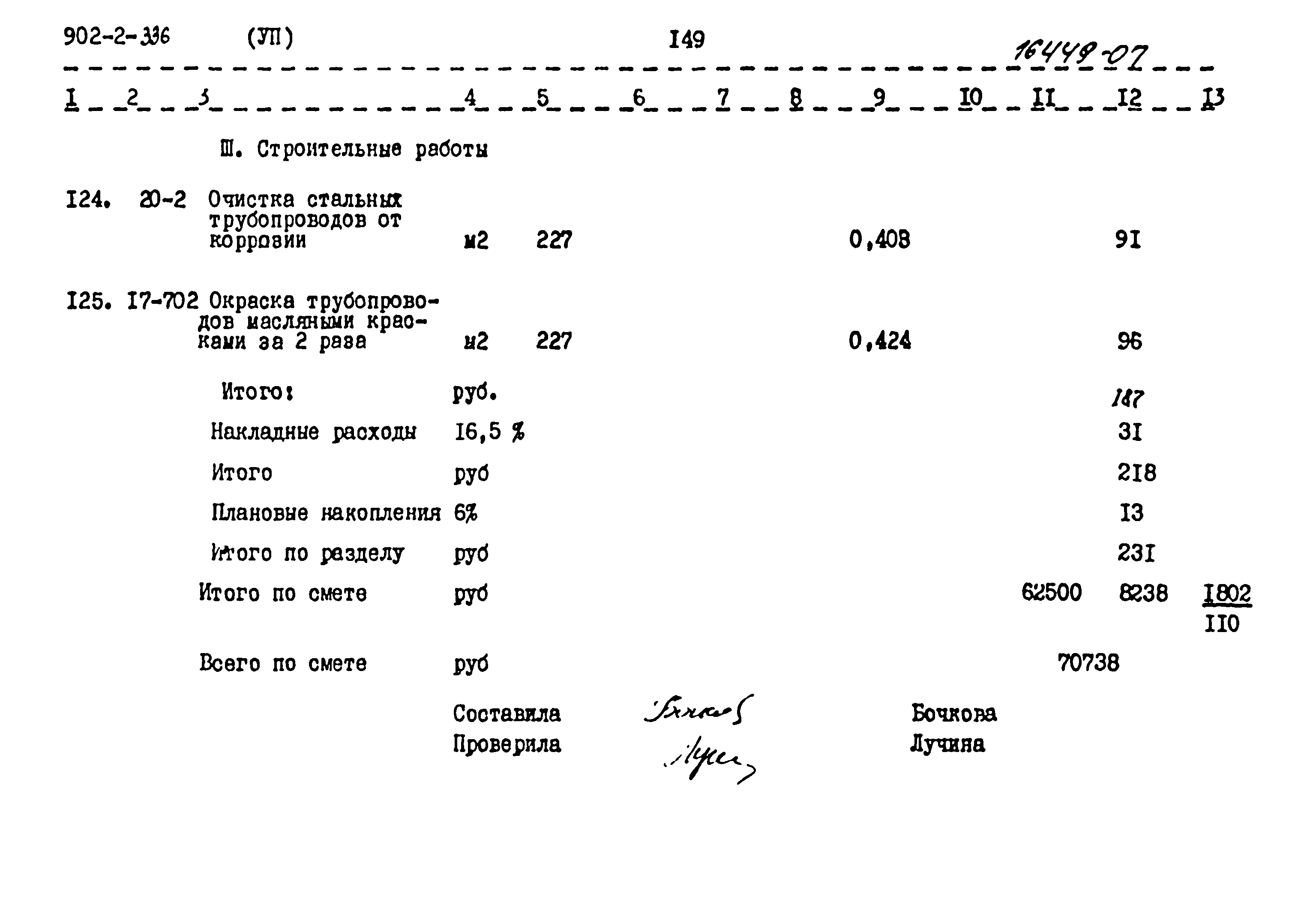 Типовой проект 902-2-336