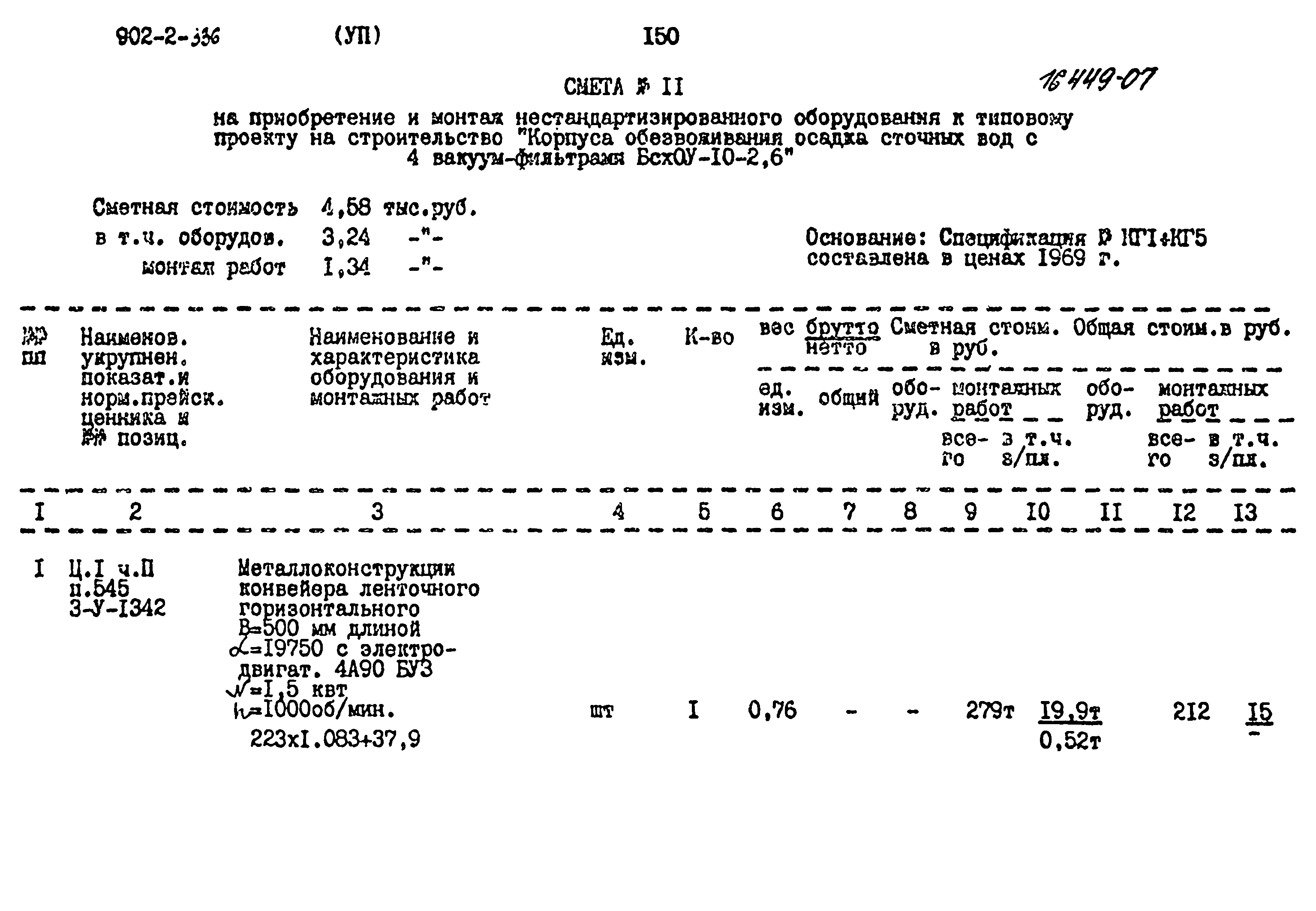 Типовой проект 902-2-336