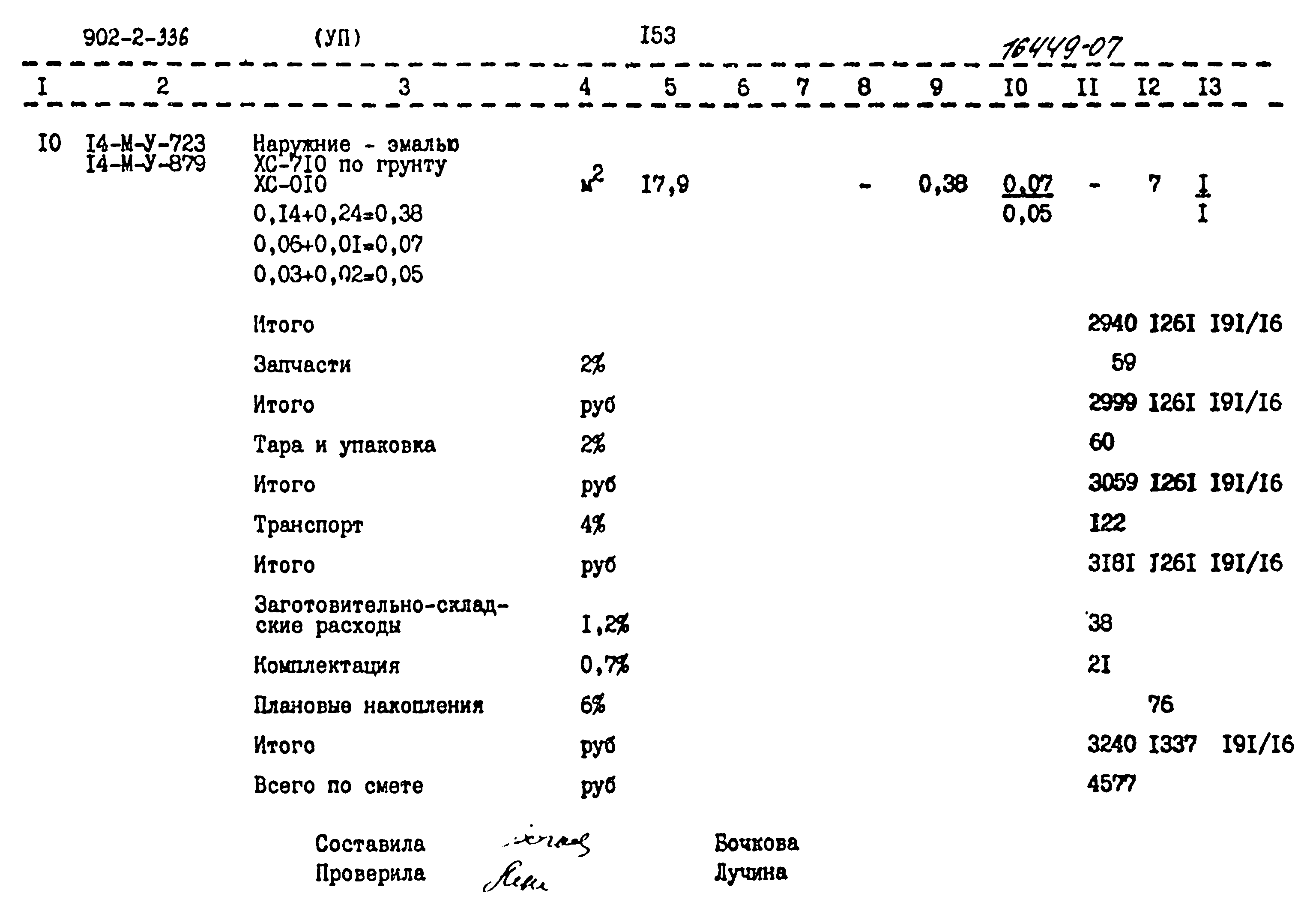 Типовой проект 902-2-336