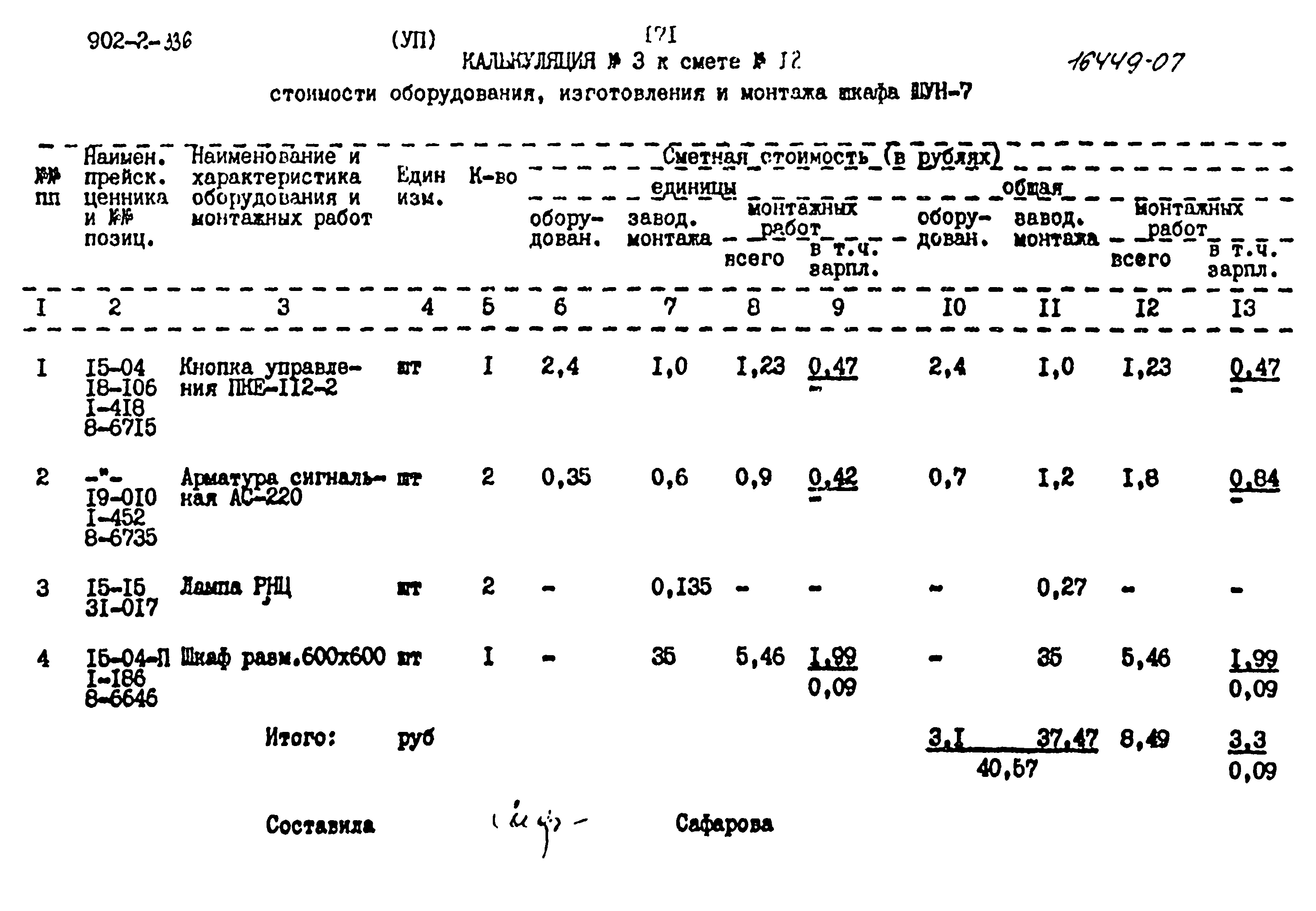 Типовой проект 902-2-336