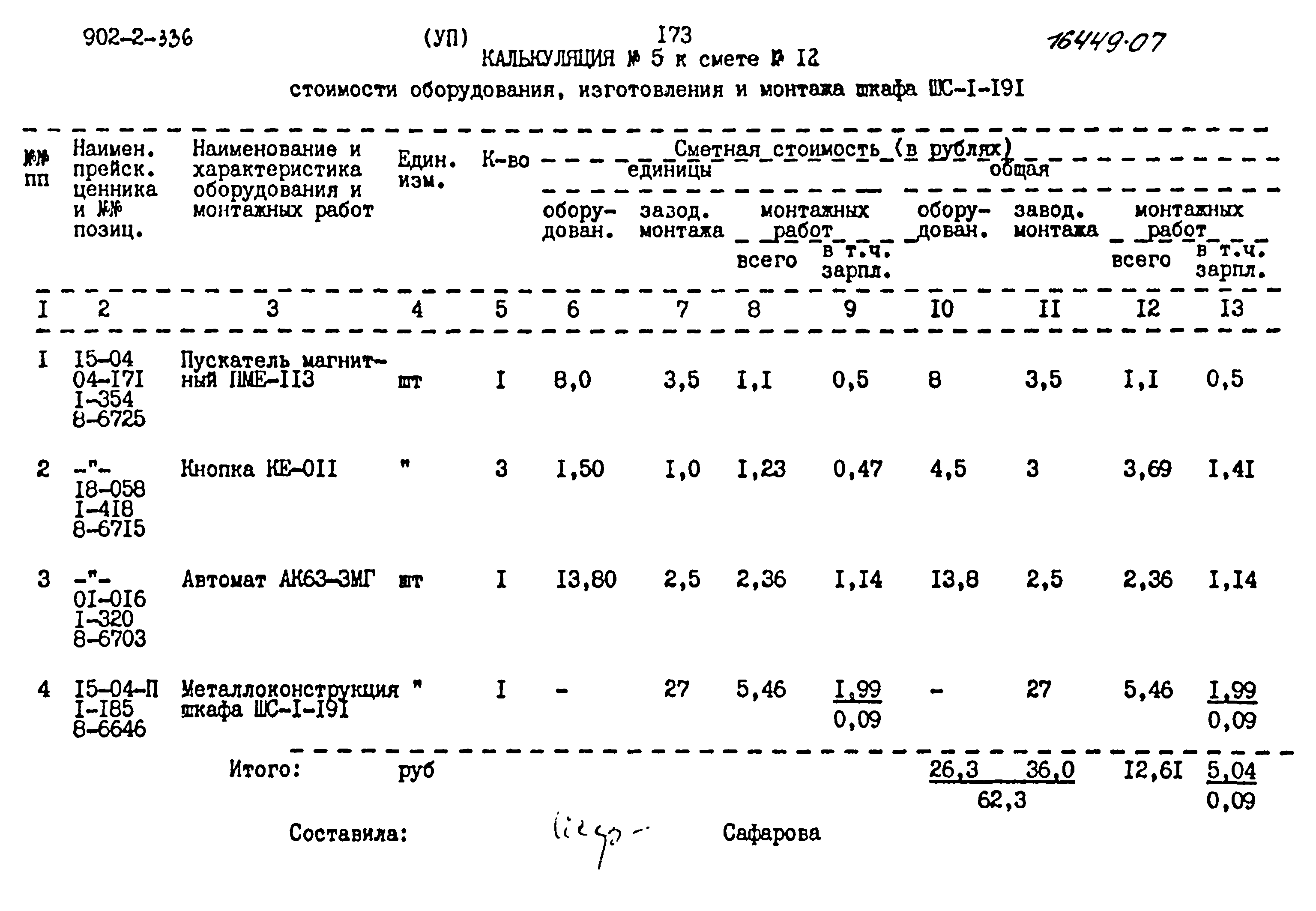 Типовой проект 902-2-336