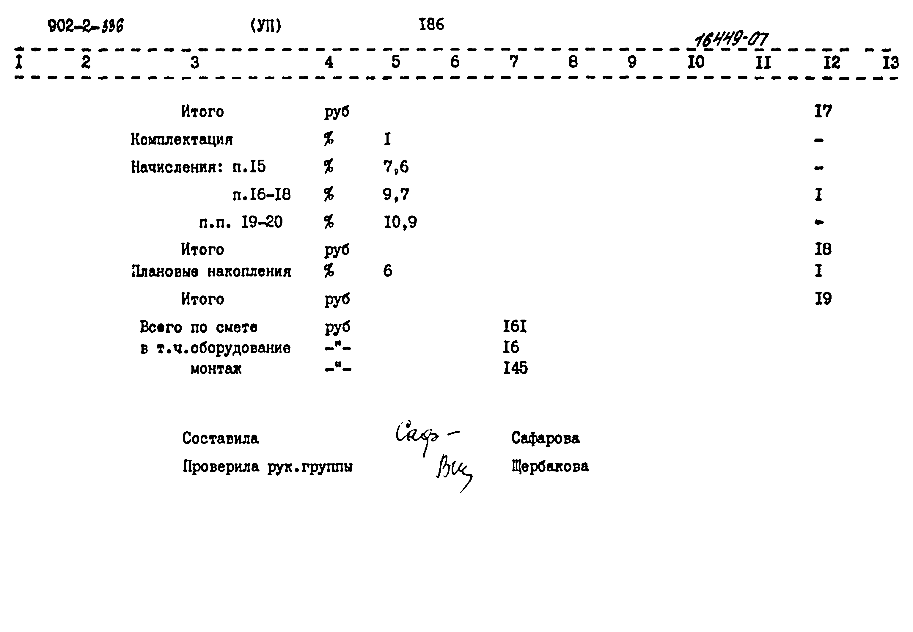 Типовой проект 902-2-336