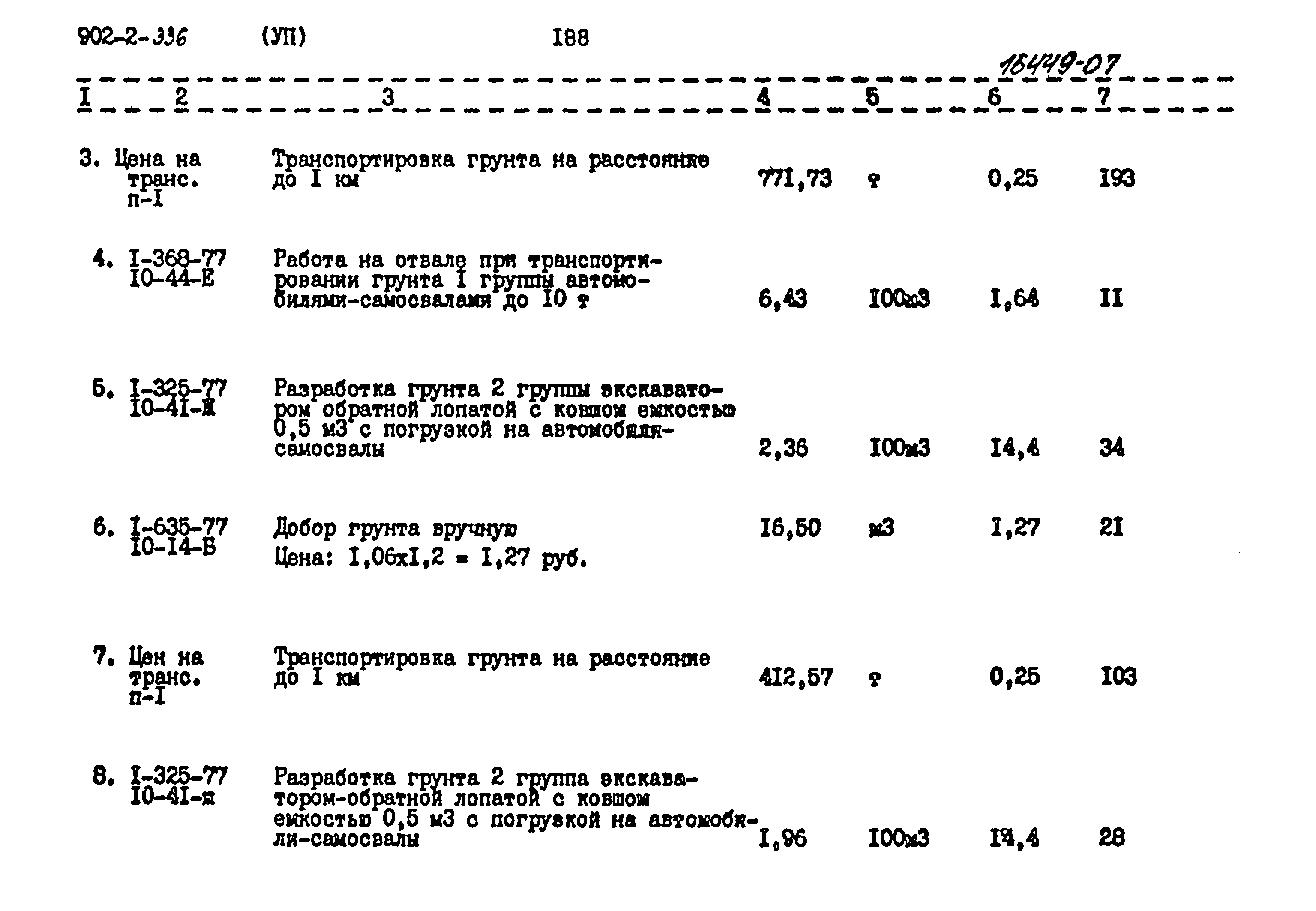 Типовой проект 902-2-336