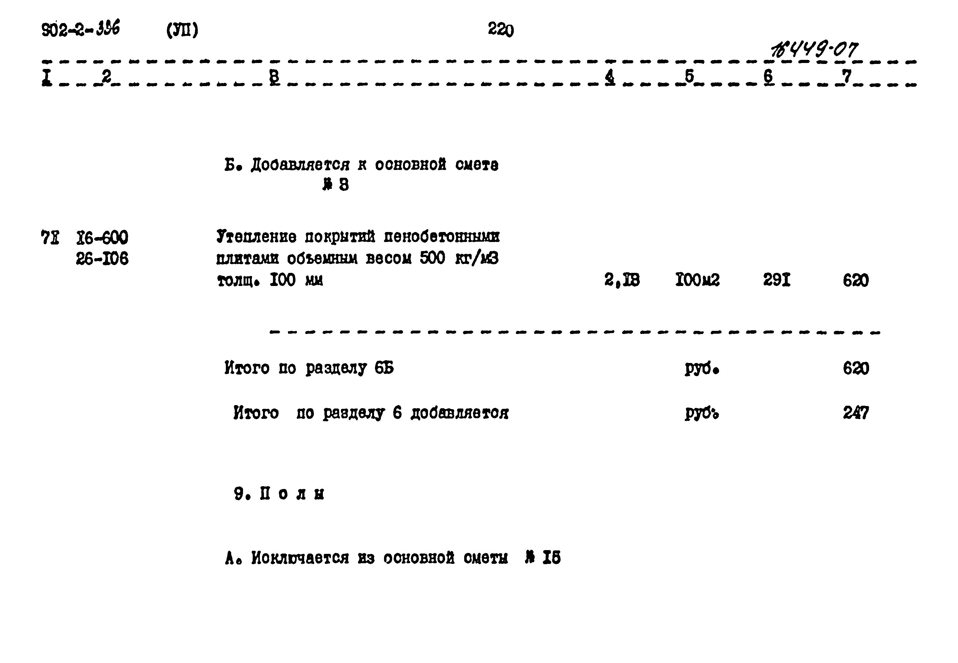 Типовой проект 902-2-336