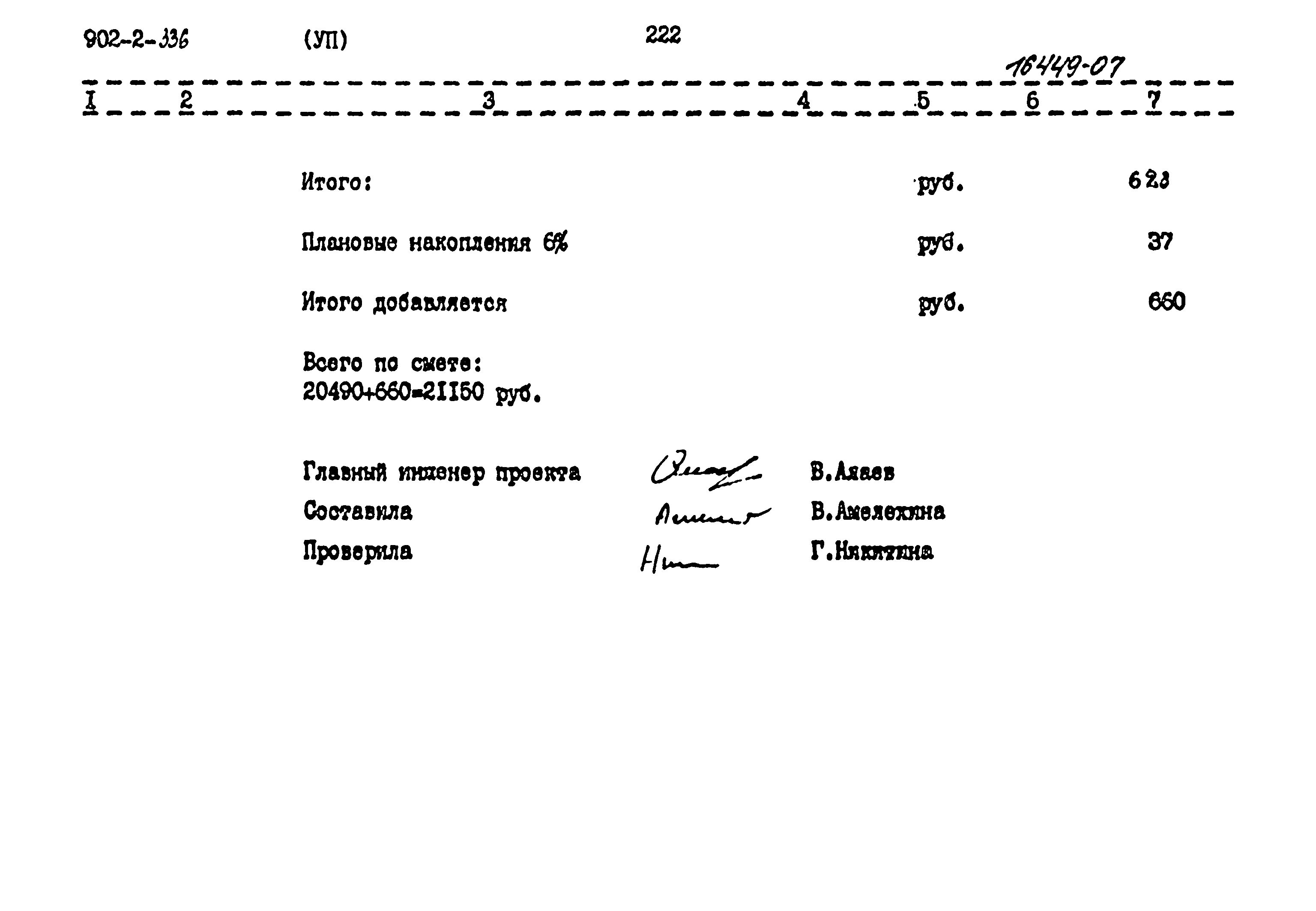 Типовой проект 902-2-336