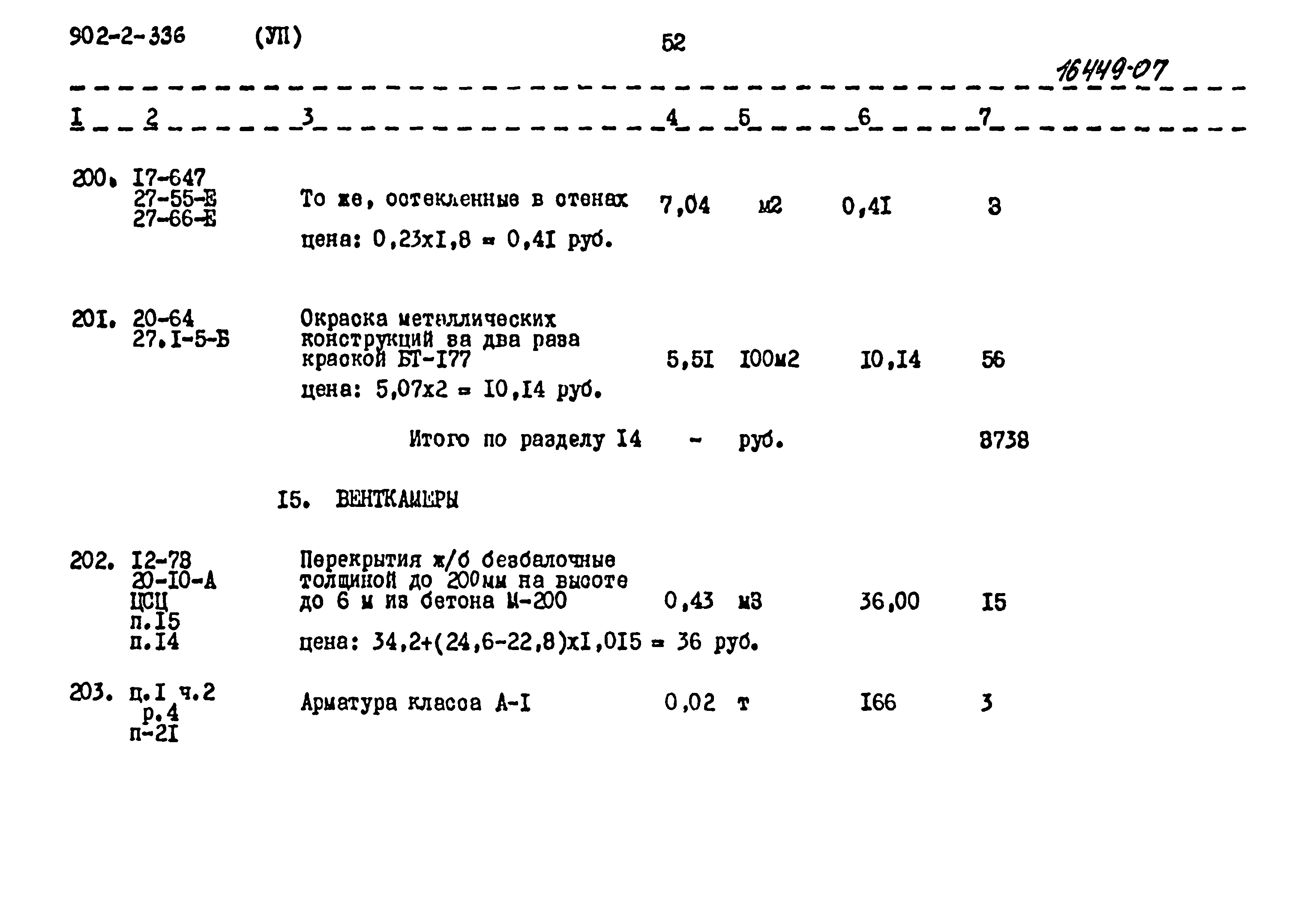 Типовой проект 902-2-336