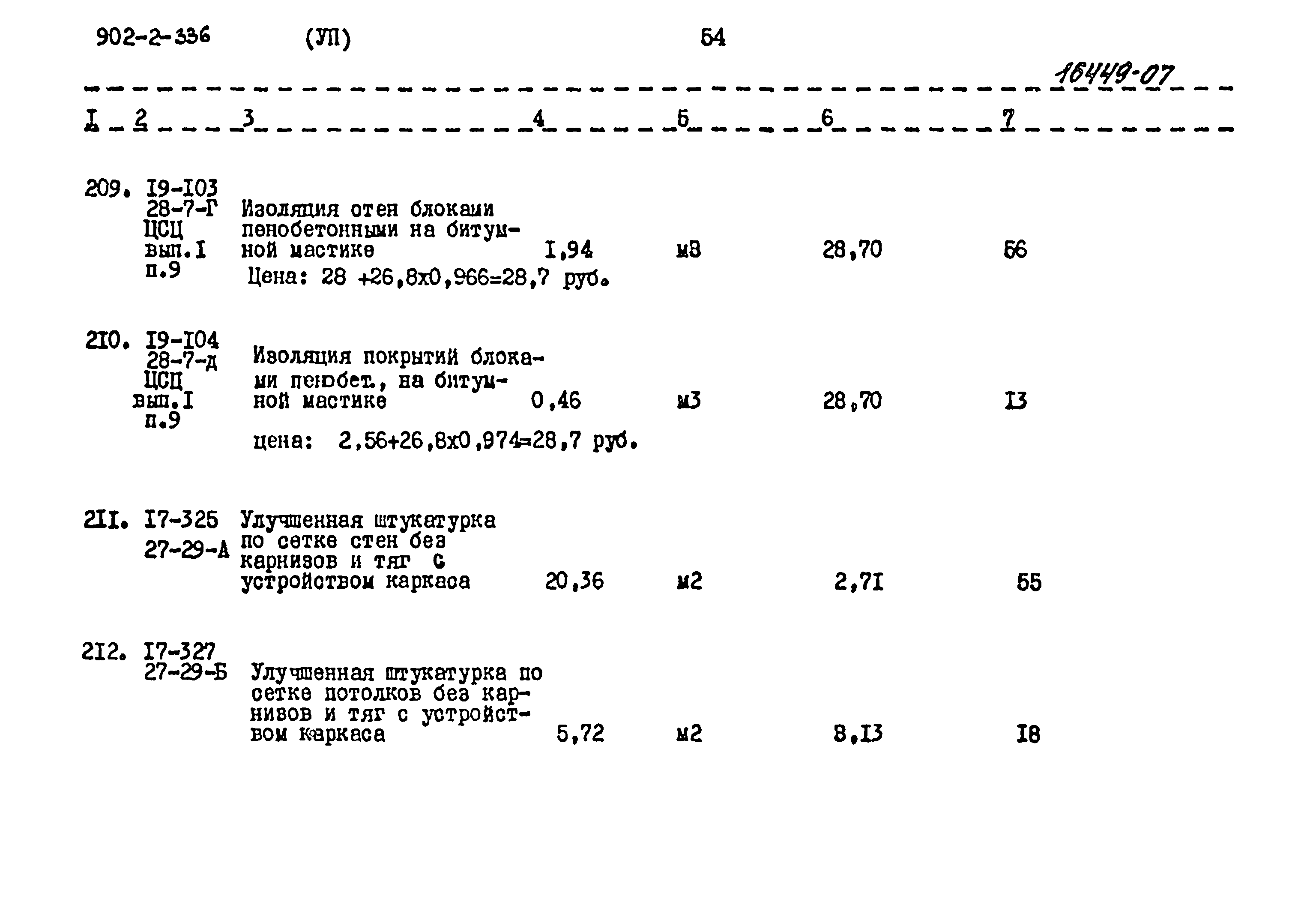 Типовой проект 902-2-336